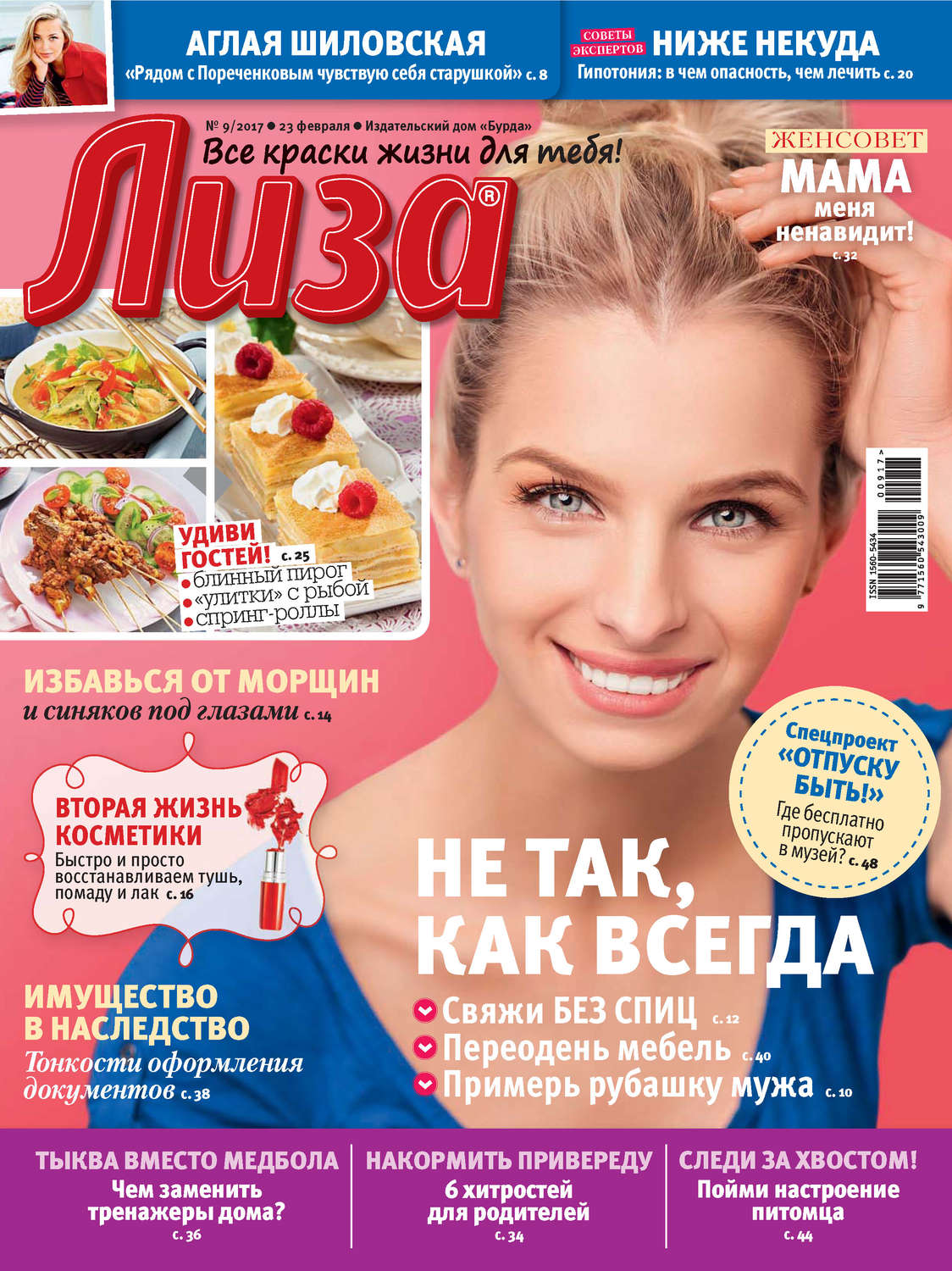 Обложка книги «Журнал «Лиза» №09/2017»