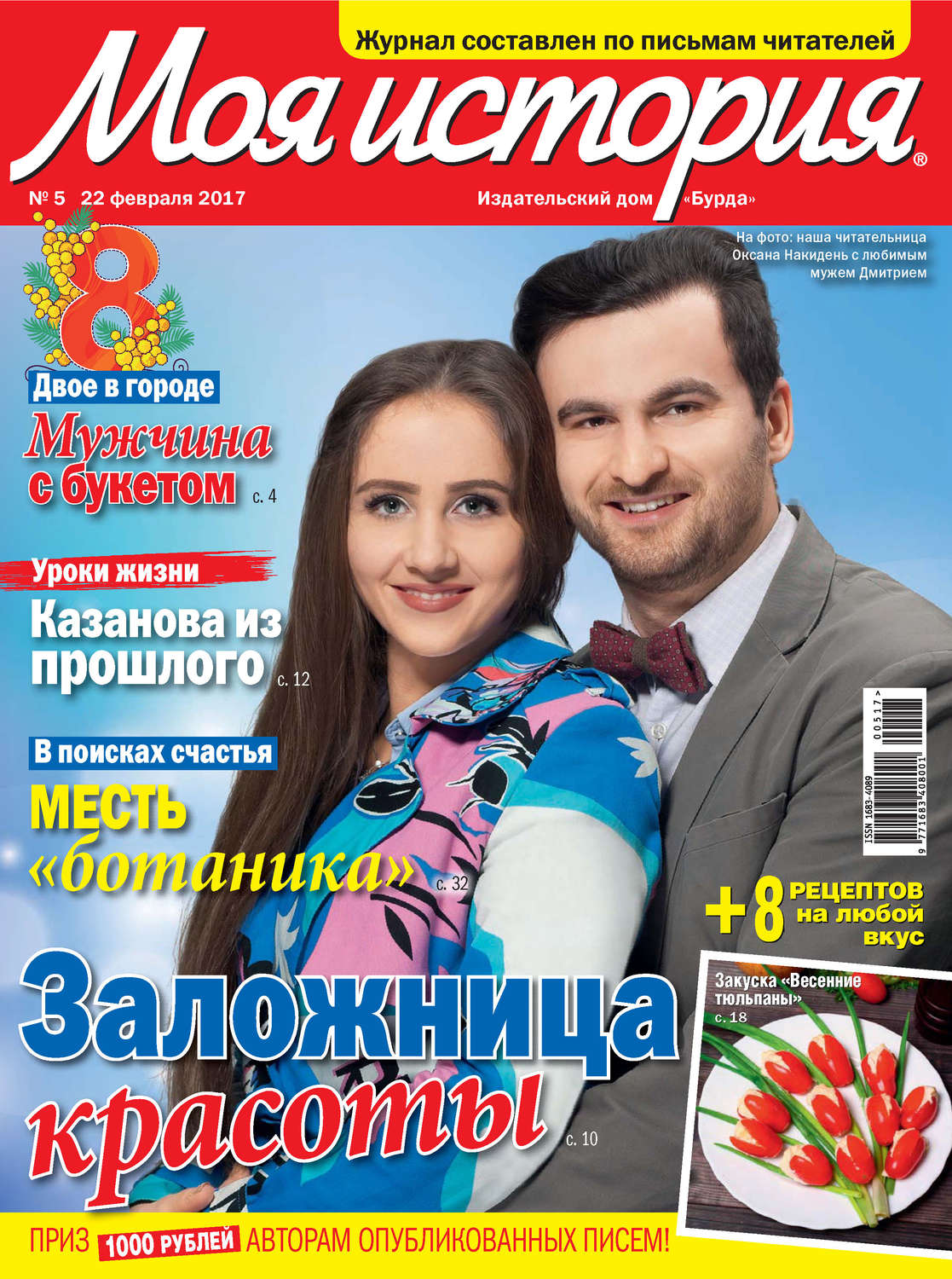 Обложка книги «Журнал «Моя история» №05/2017»