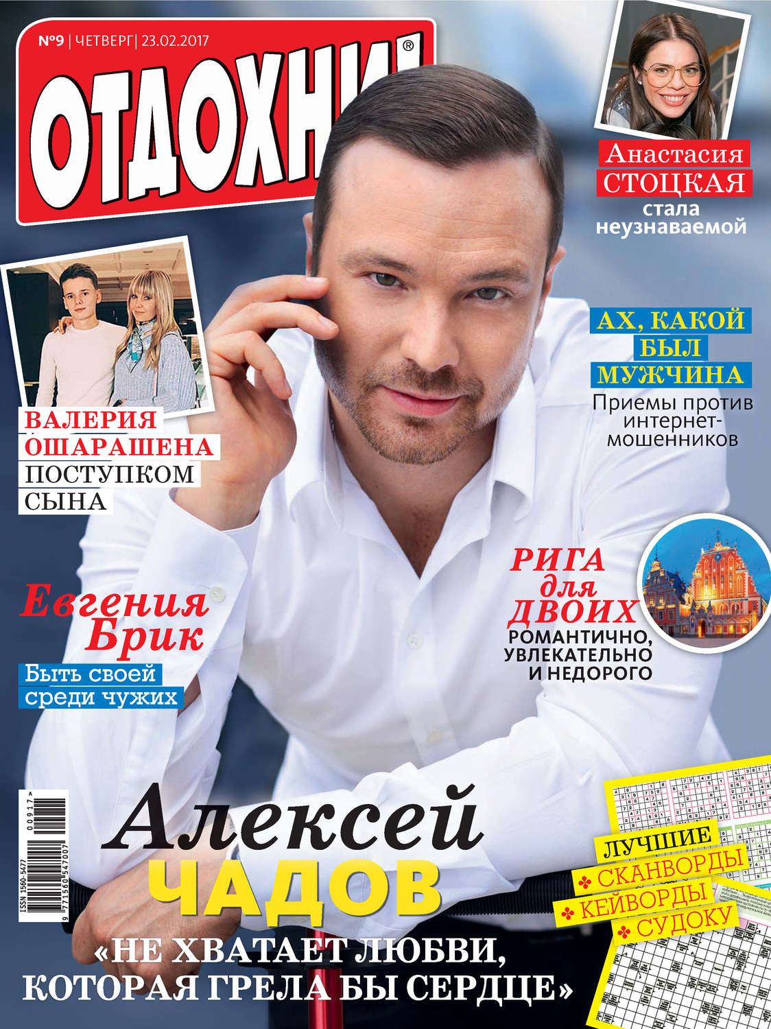 Обложка книги «Журнал «Отдохни!» №09/2017»