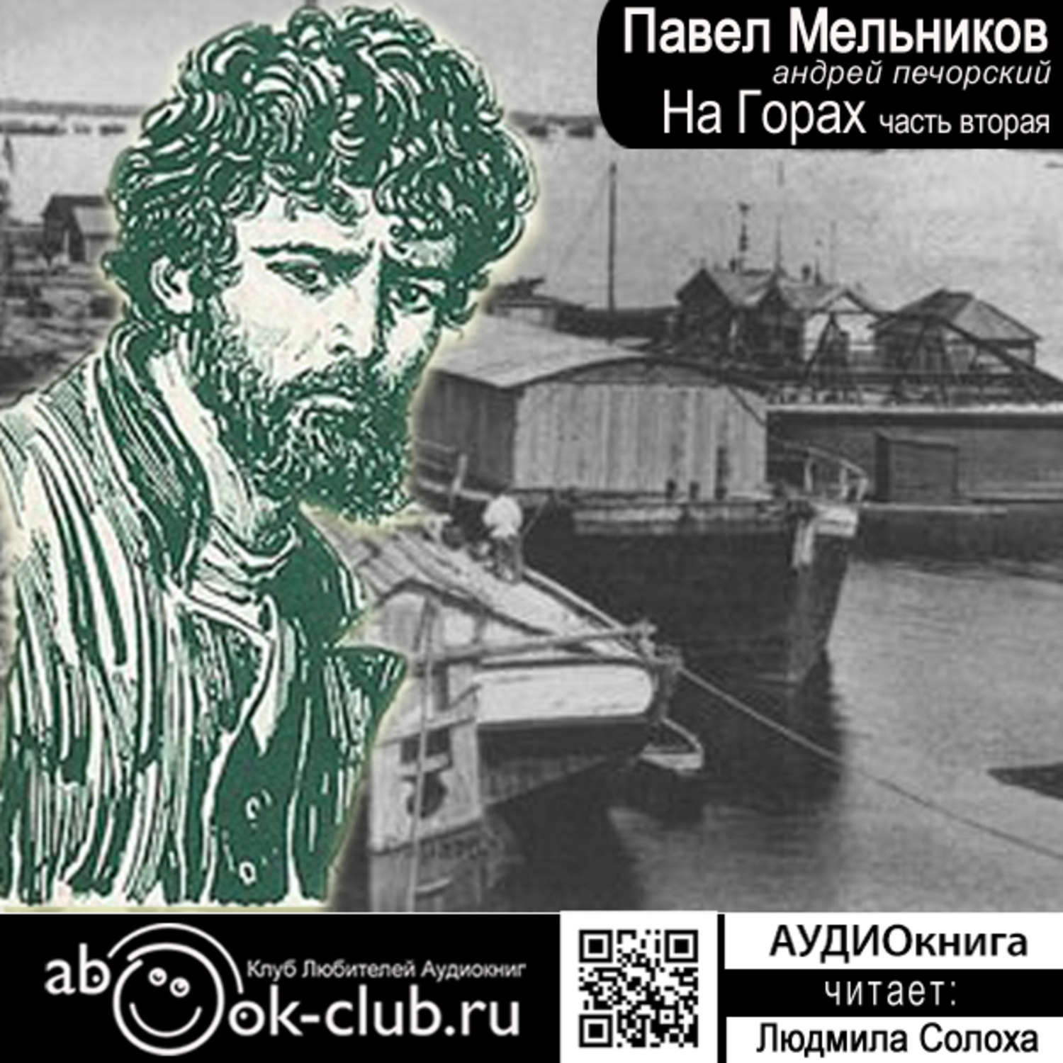 Обложка книги «На горах. Часть 2»
