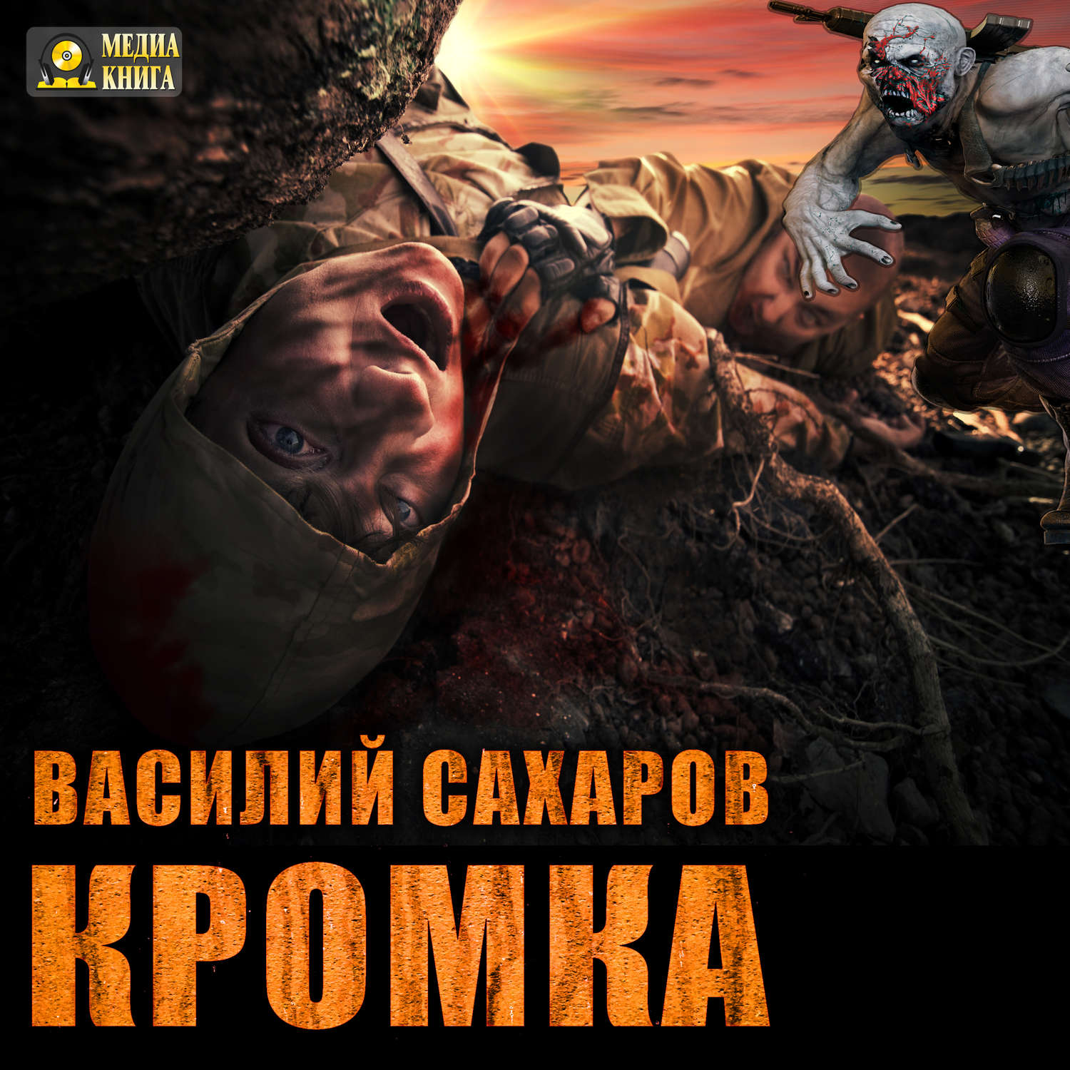 Обложка книги «Кромка»