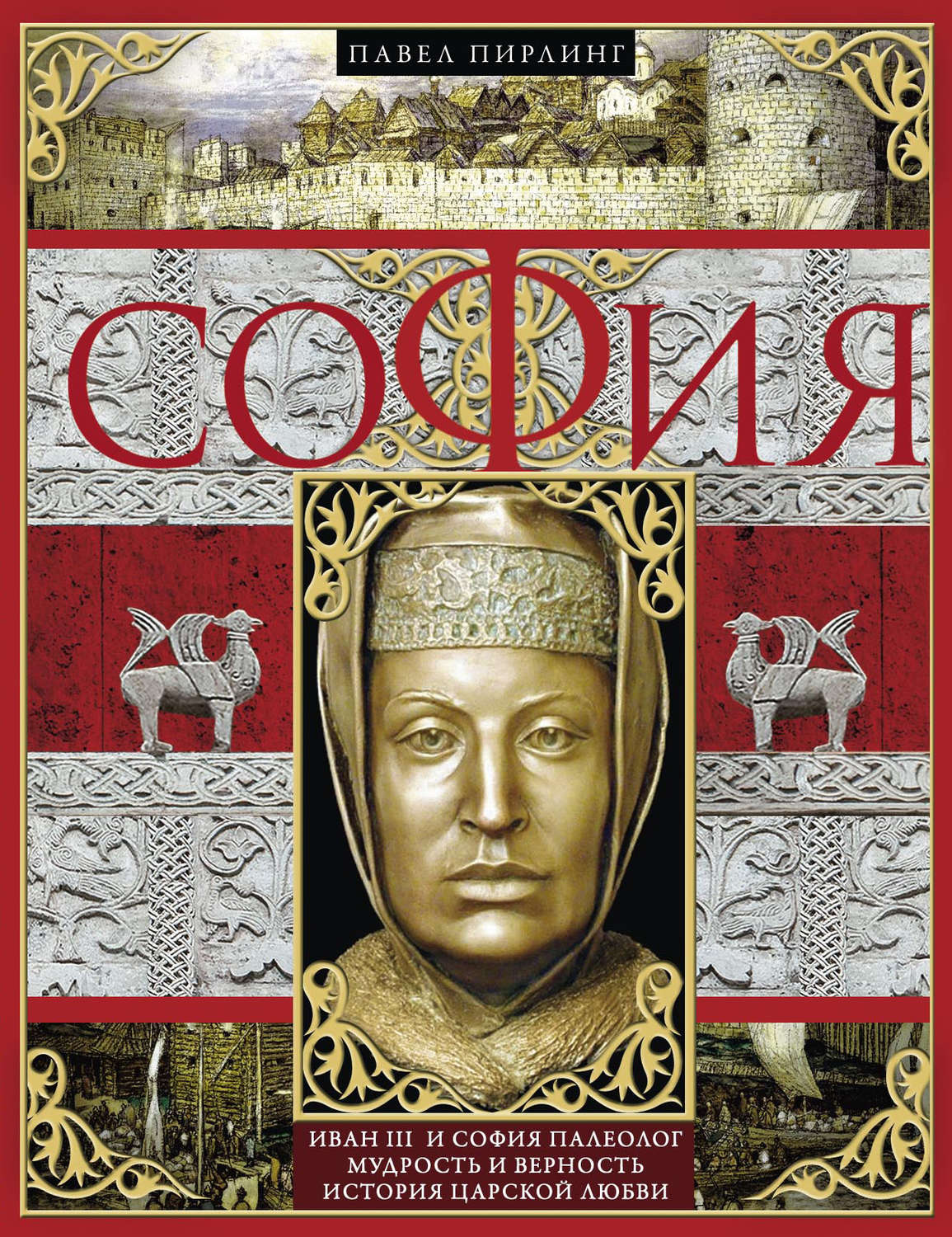 Обложка книги «София»