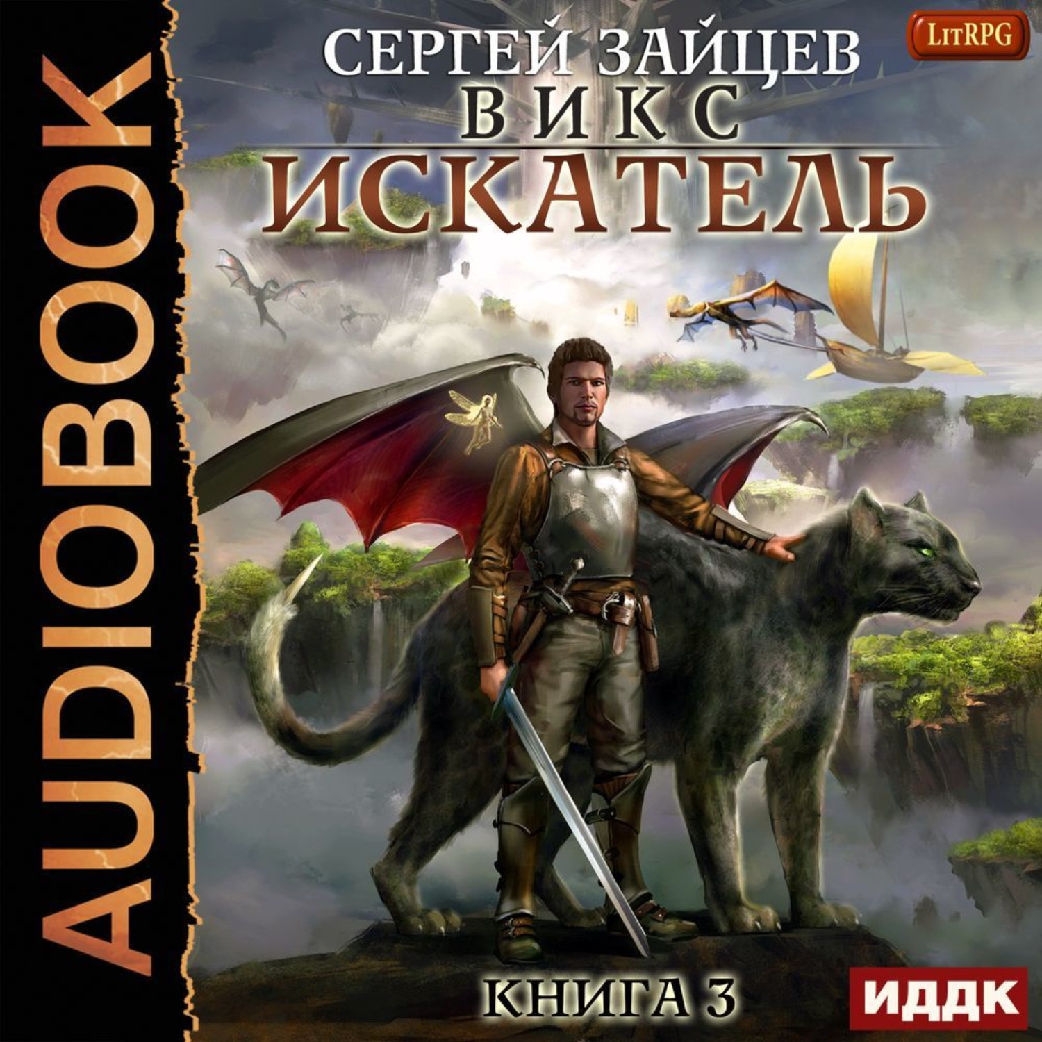 Обложка книги «ВИКС. Искатель»