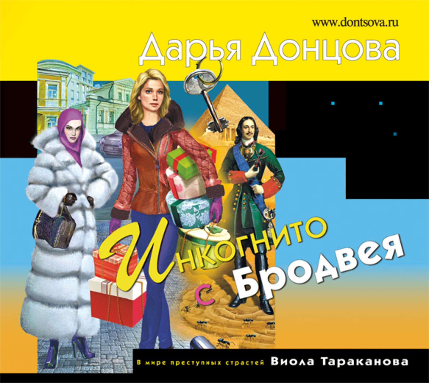 Обложка книги «Инкогнито с Бродвея»