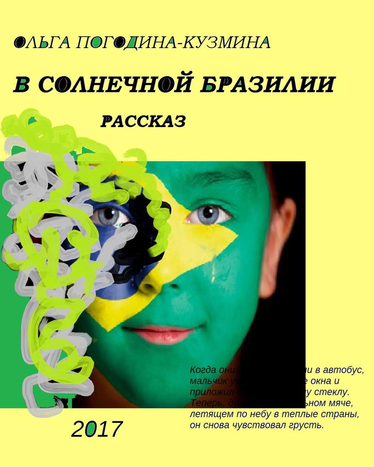 Обложка книги «В солнечной Бразилии»