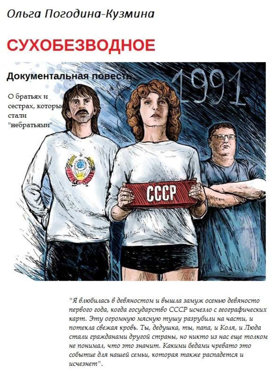 Обложка книги «Сухобезводное»