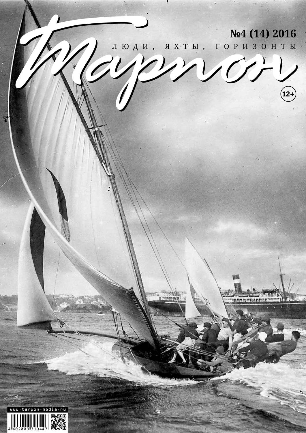 Обложка книги «Журнал «Тарпон» №04/2016»