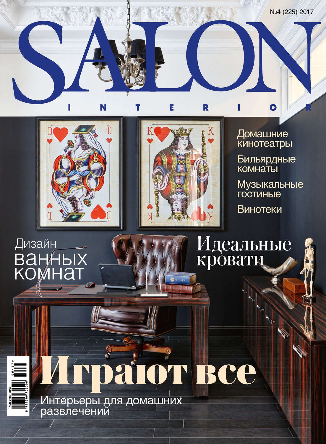 Обложка книги «SALON-interior №04/2017»
