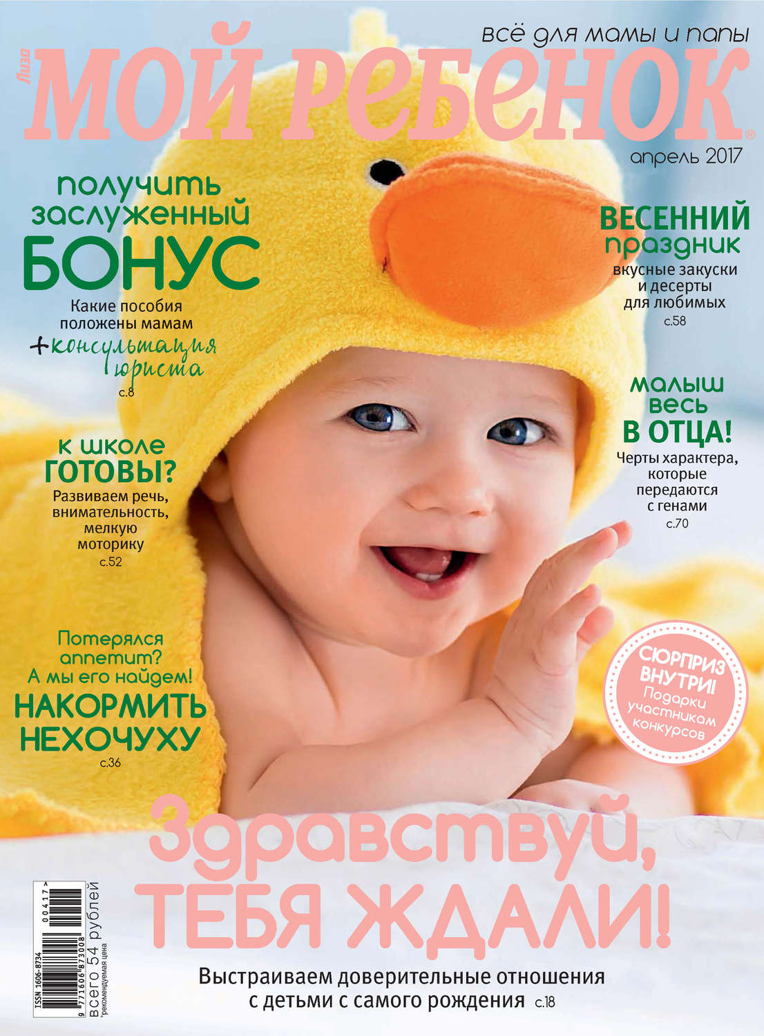 Обложка книги «Журнал «Лиза. Мой ребенок» №04/2017»
