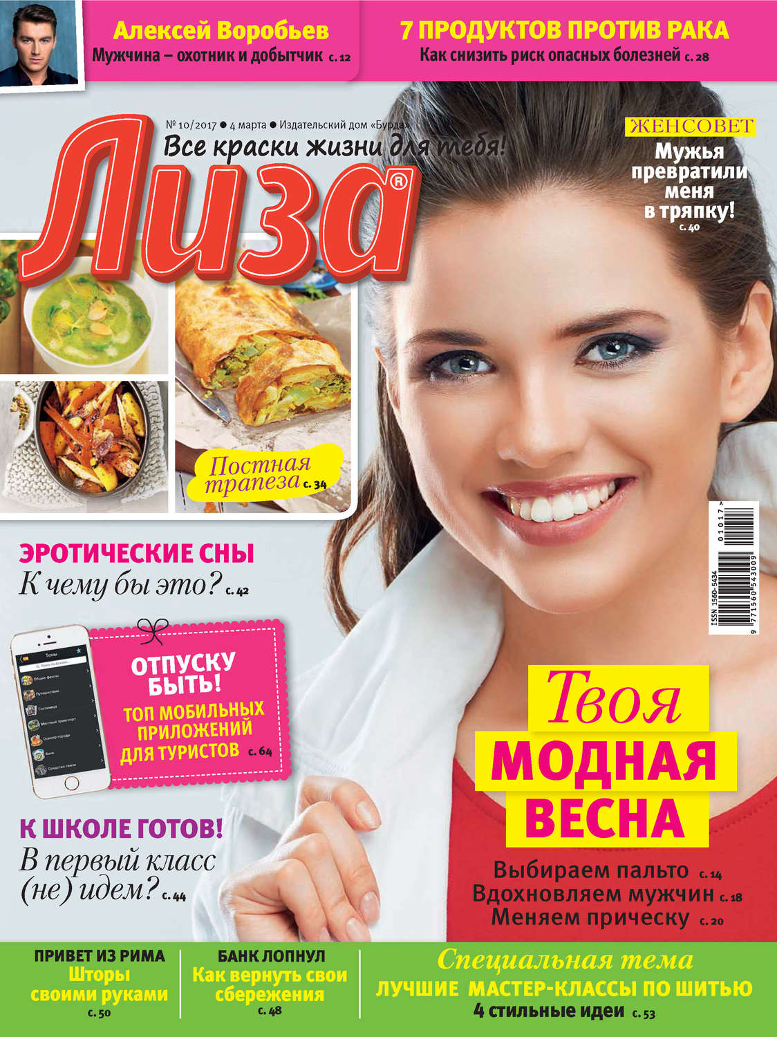 Обложка книги «Журнал «Лиза» №10/2017»