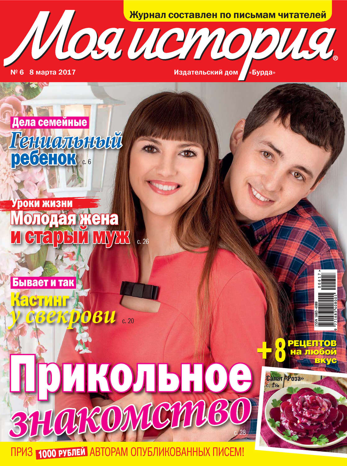 Обложка книги «Журнал «Моя история» №06/2017»