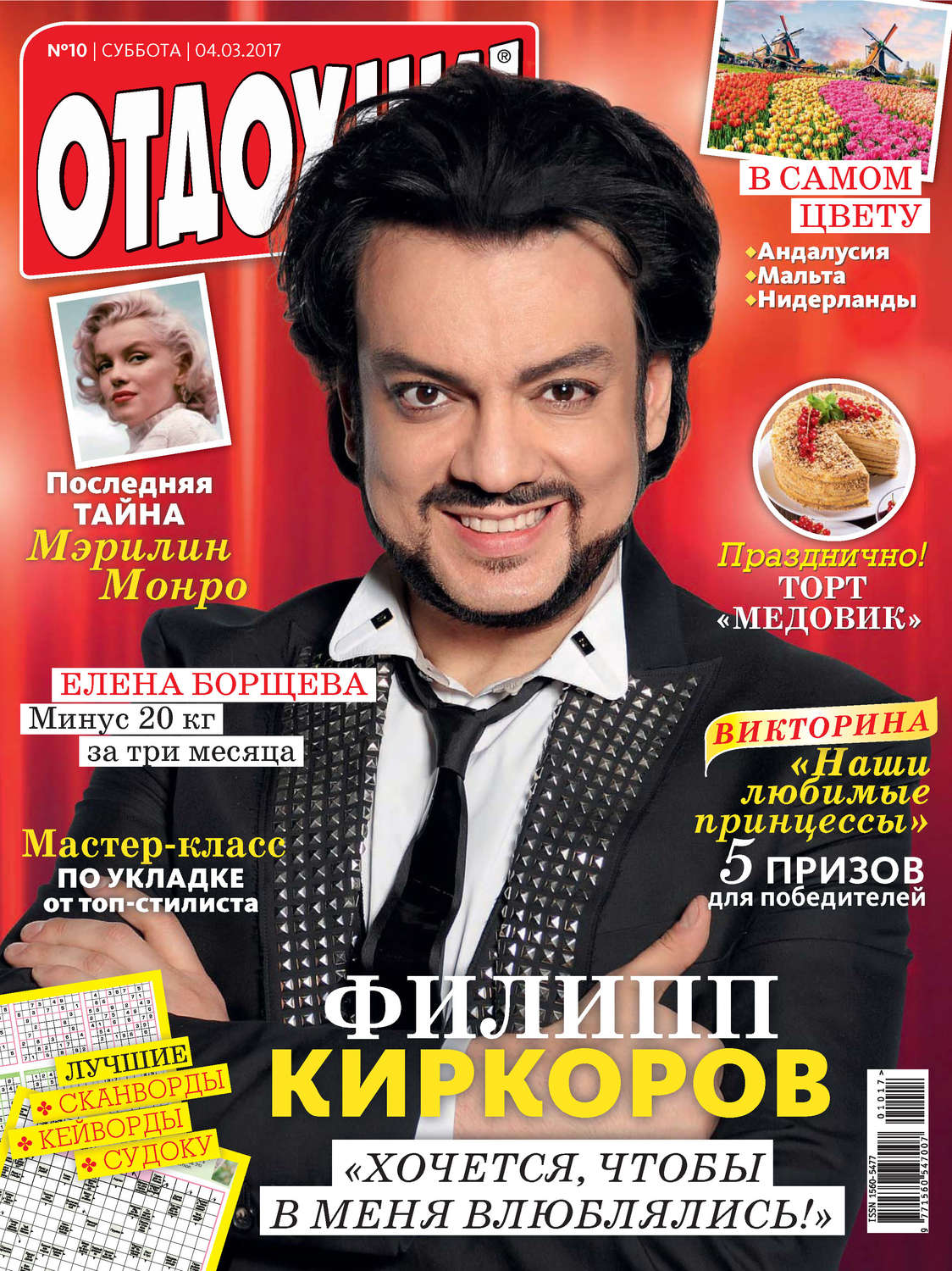 Обложка книги «Журнал «Отдохни!» №10/2017»