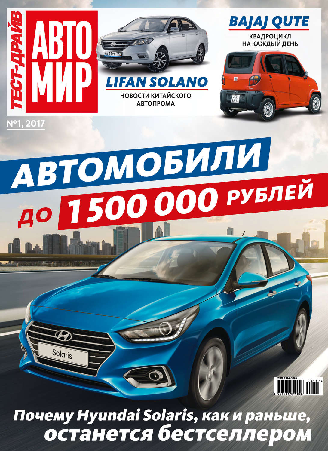 Обложка книги «Журнал «Тест-Драйв» №01/2017»