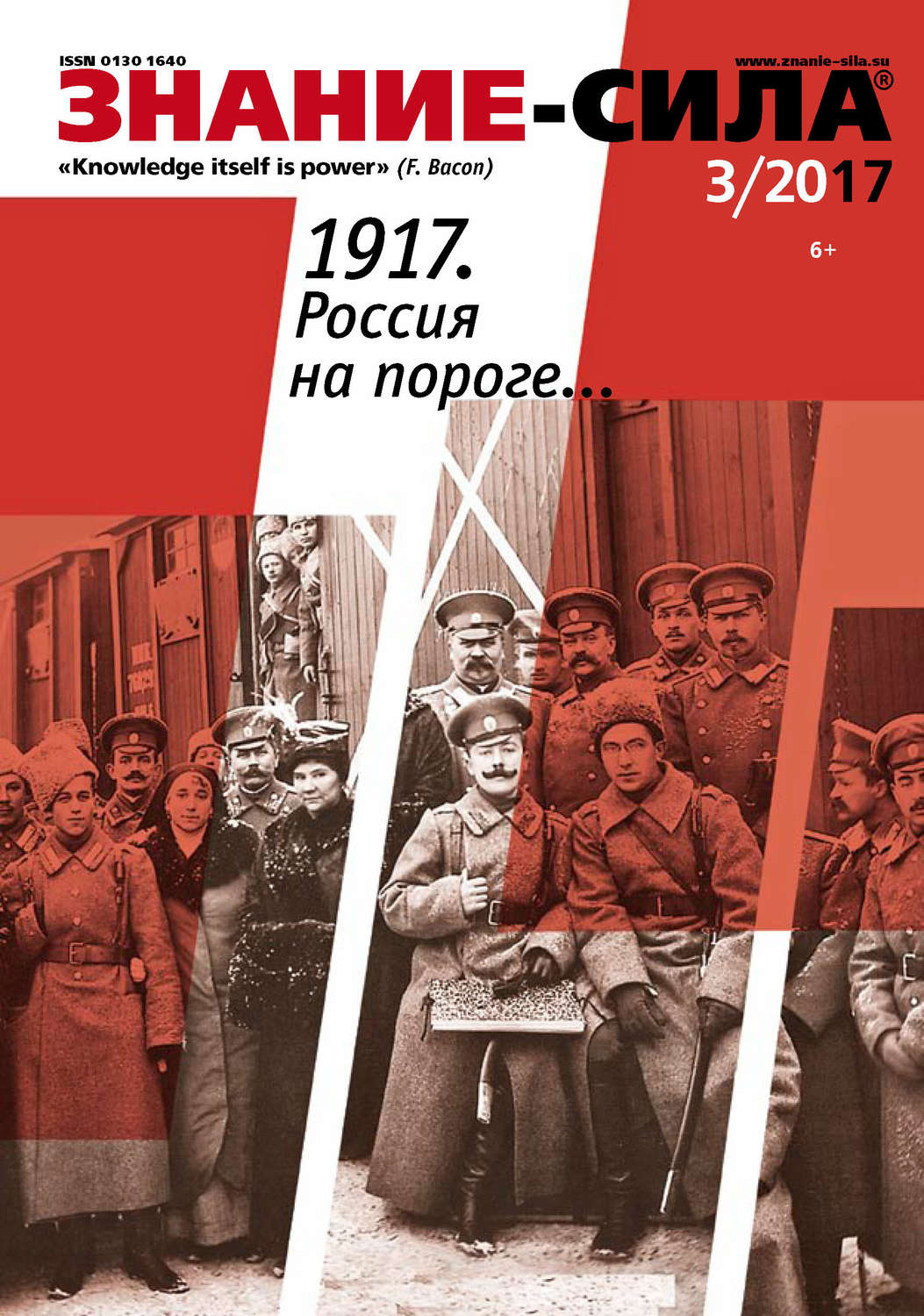 Обложка книги «Журнал «Знание – сила» №03/2017»