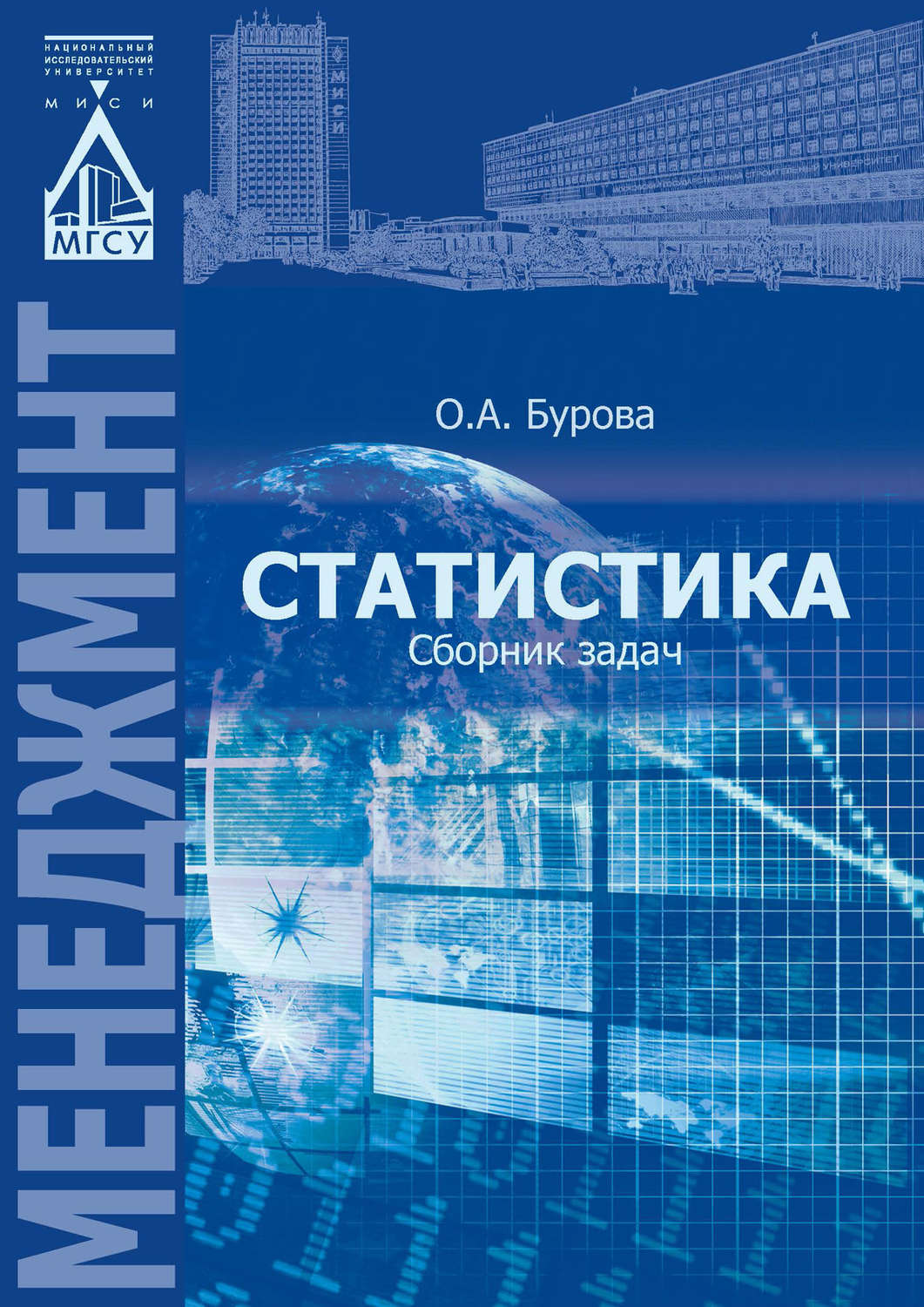 Обложка книги «Статистика: сборник задач»