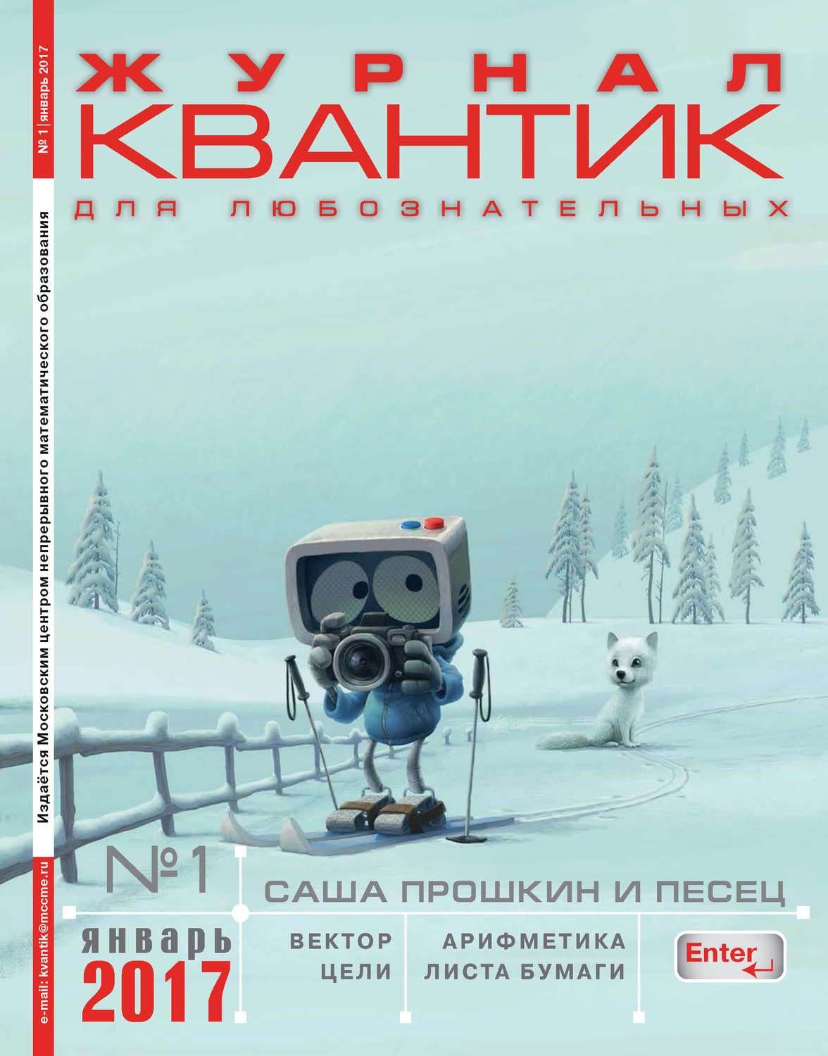 Обложка книги «Квантик. Журнал для любознательных. №01/2017»