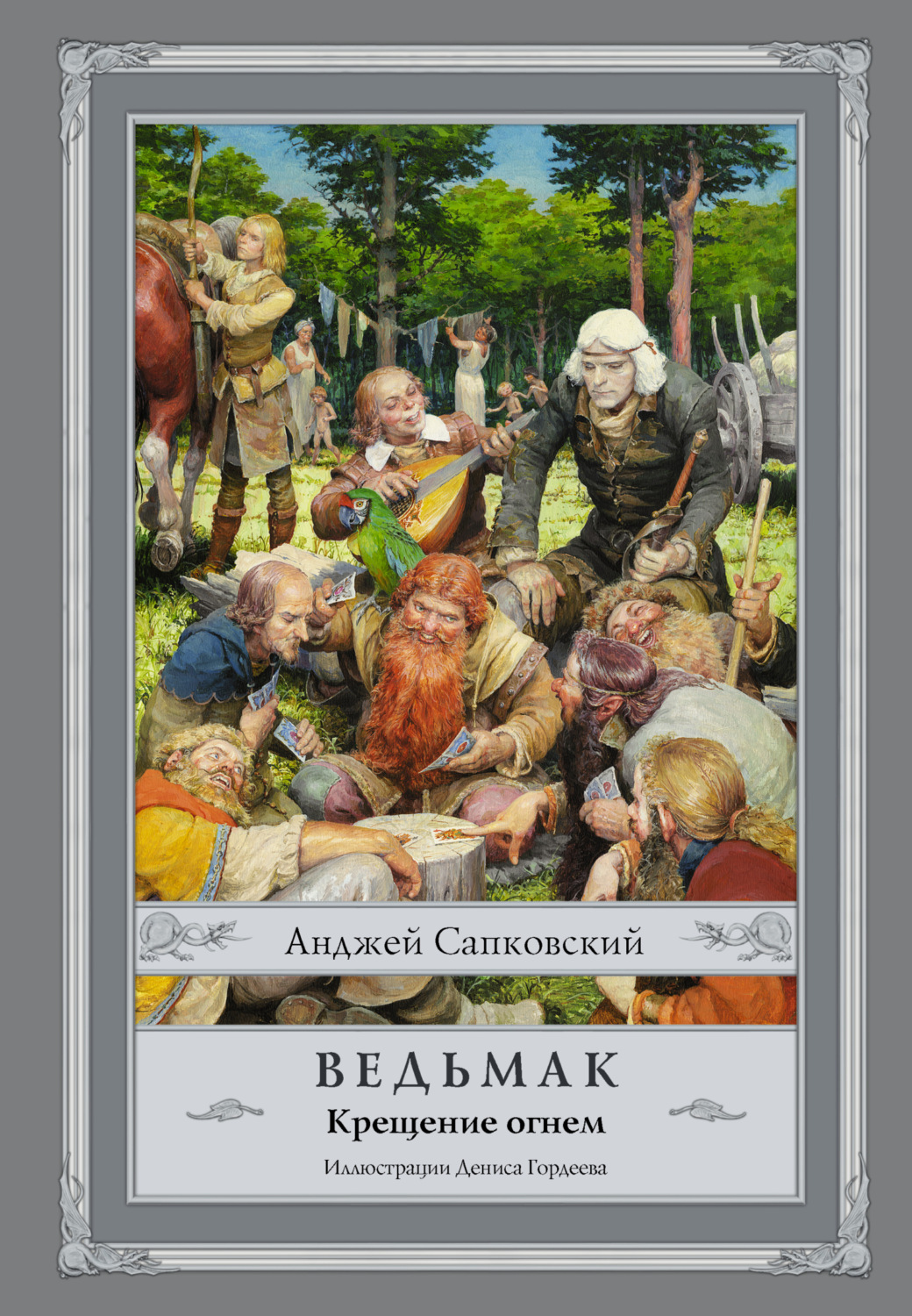 Обложка книги «Крещение огнем»
