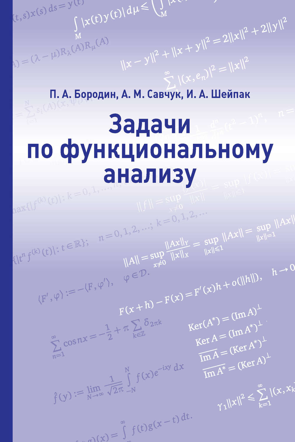 Обложка книги «Задачи по функциональному анализу»