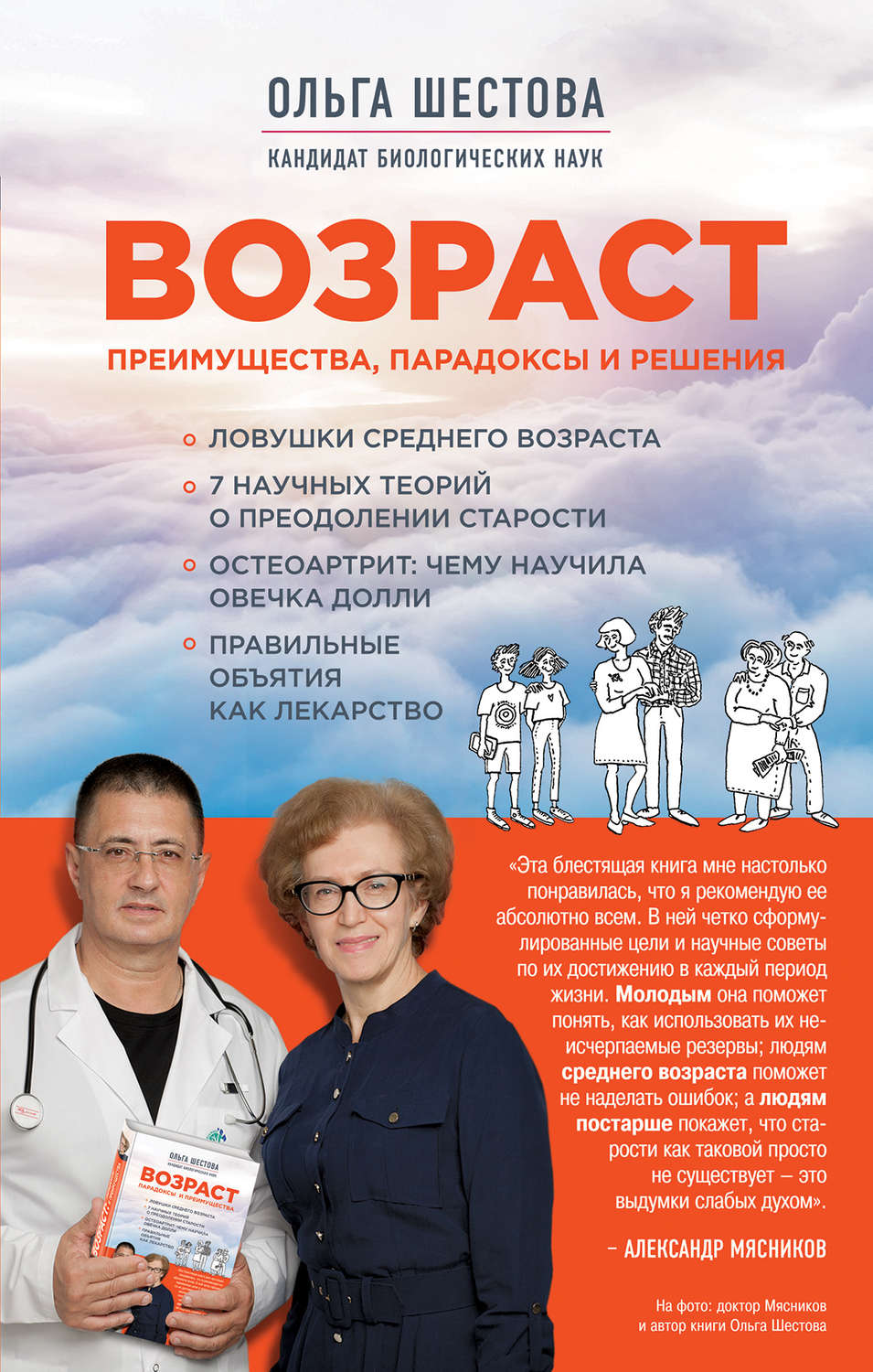 Обложка книги «Возраст: преимущества, парадоксы и решения»