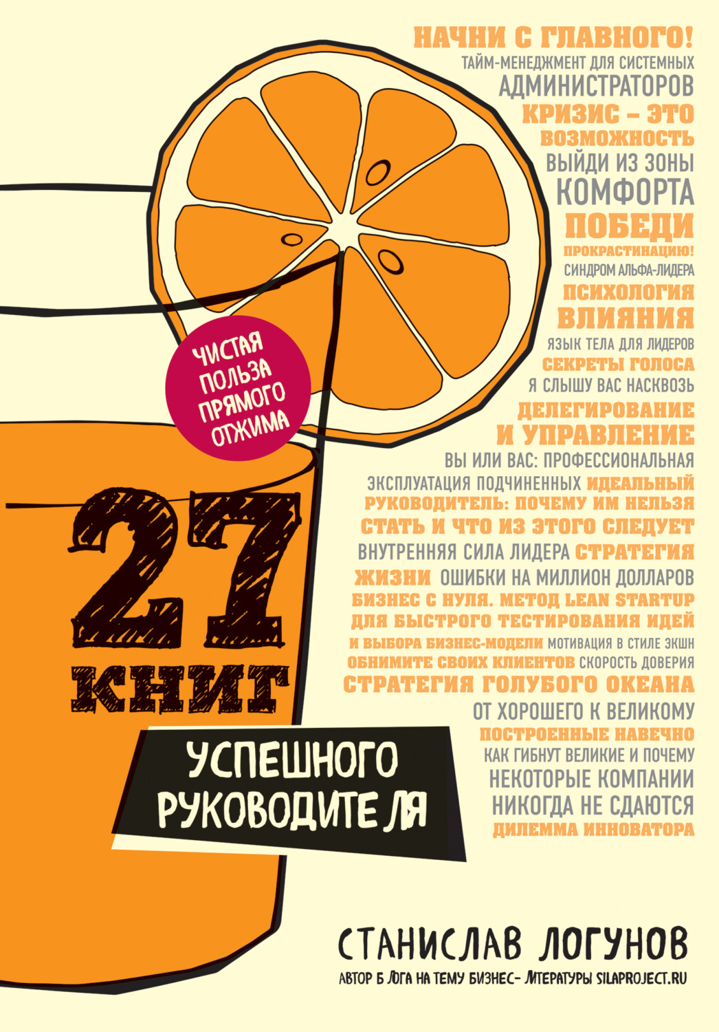 Обложка книги «27 книг успешного руководителя»