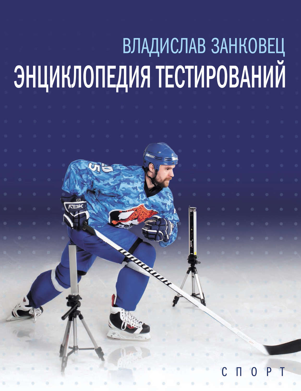 Обложка книги «Энциклопедия тестирований»