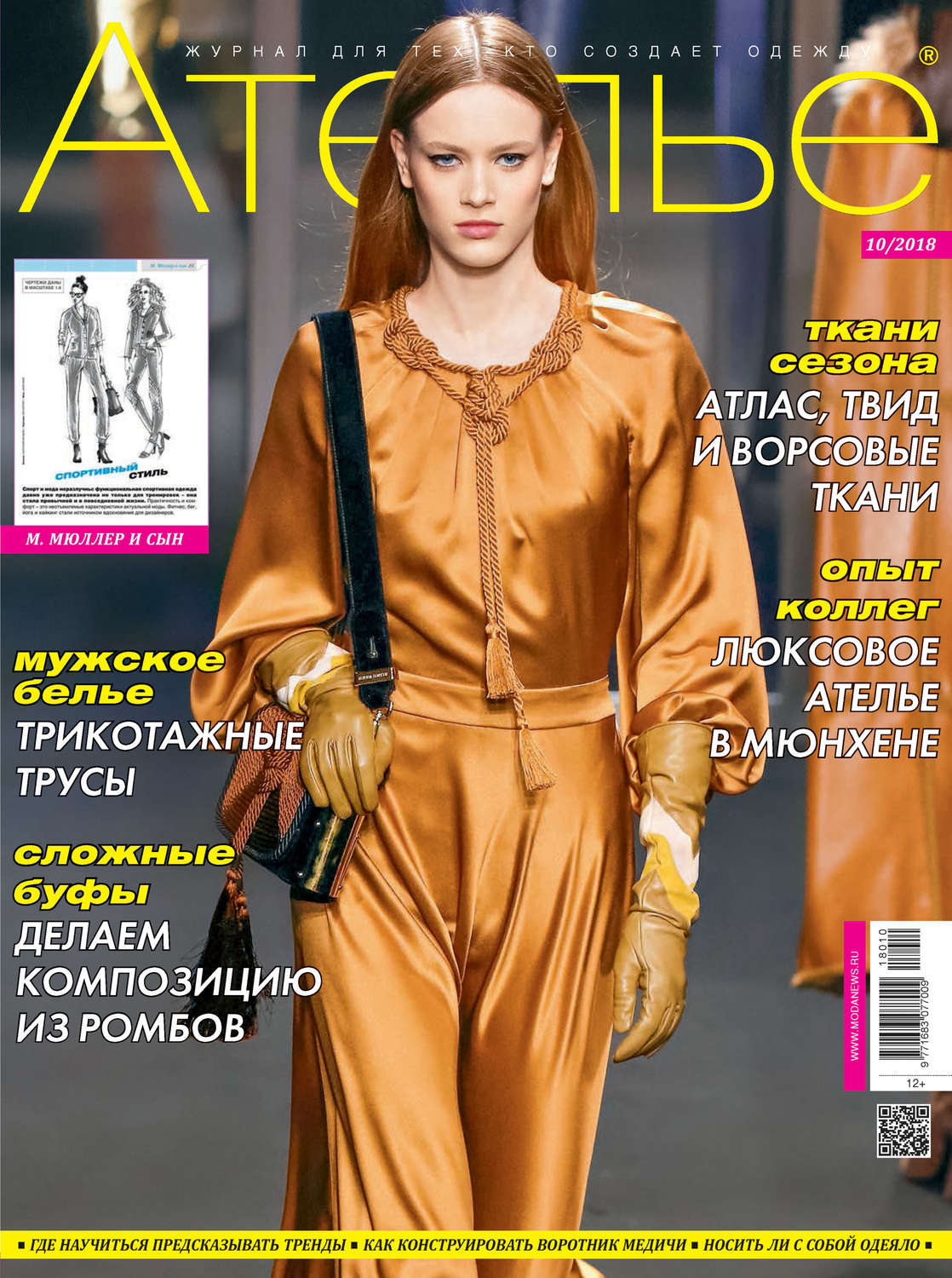 Обложка книги «Ателье №10/2018»
