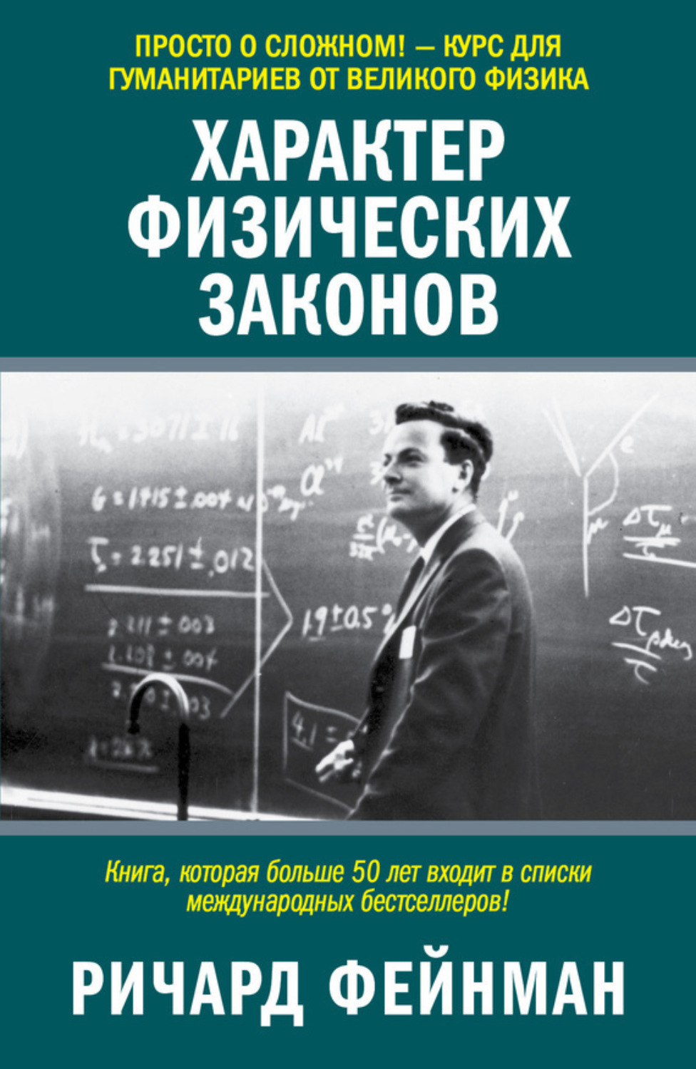 Обложка книги «Характер физических законов»