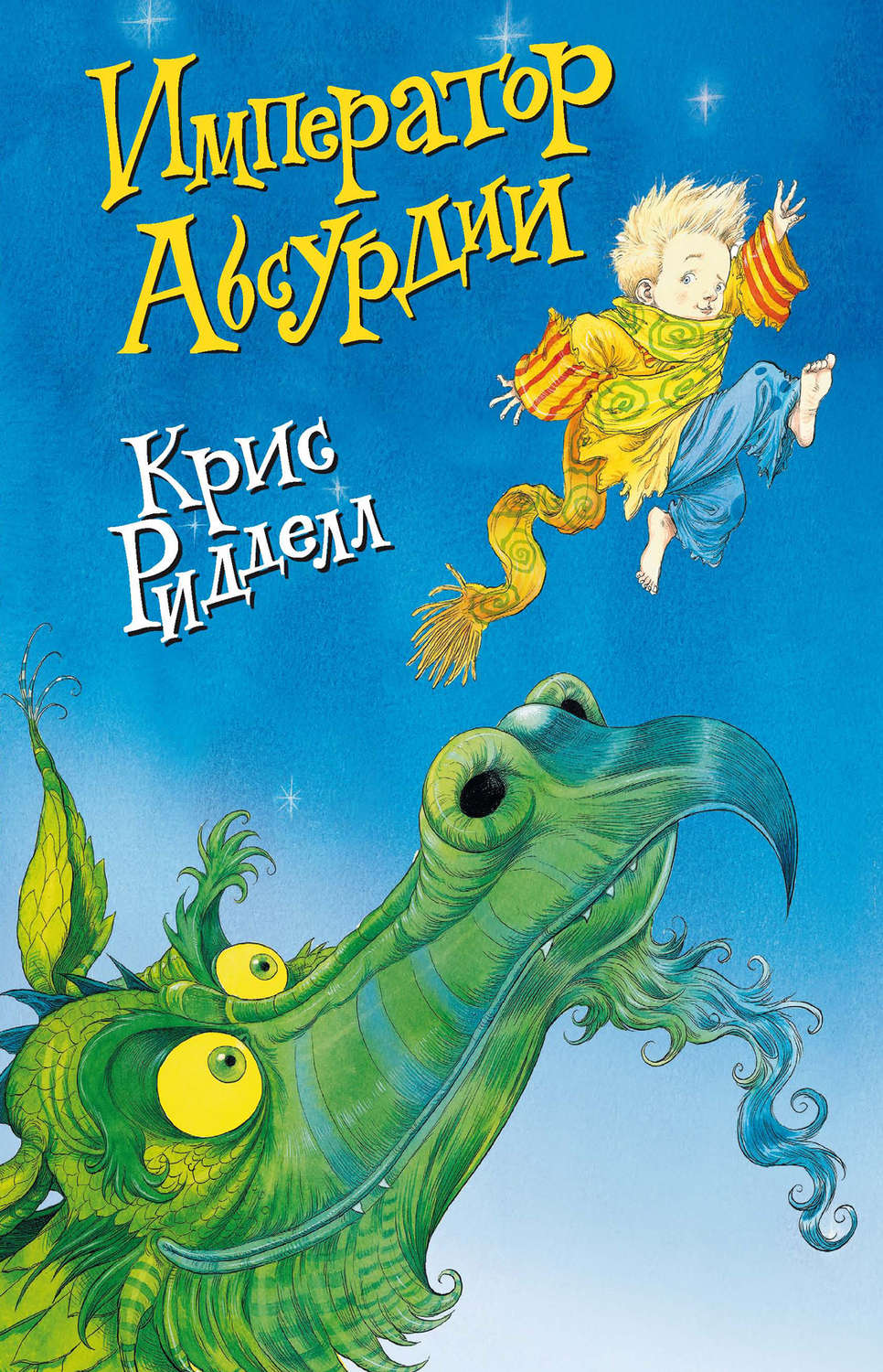 Обложка книги «Император Абсурдии»