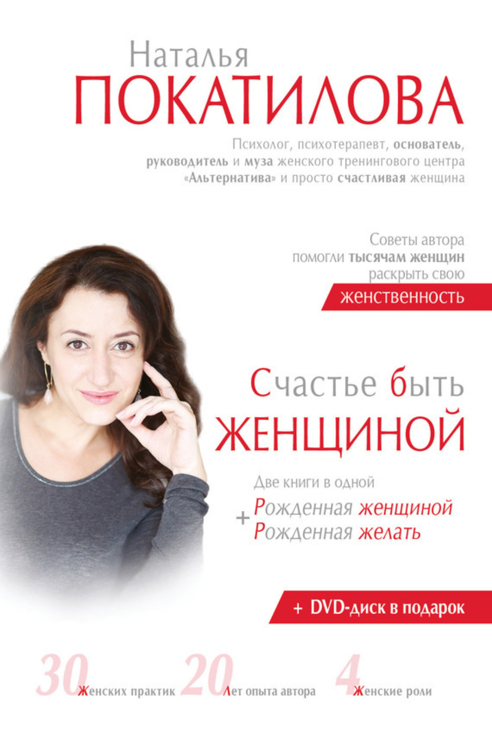Обложка книги «Счастье быть женщиной. Рожденная женщиной + рожденная желать»