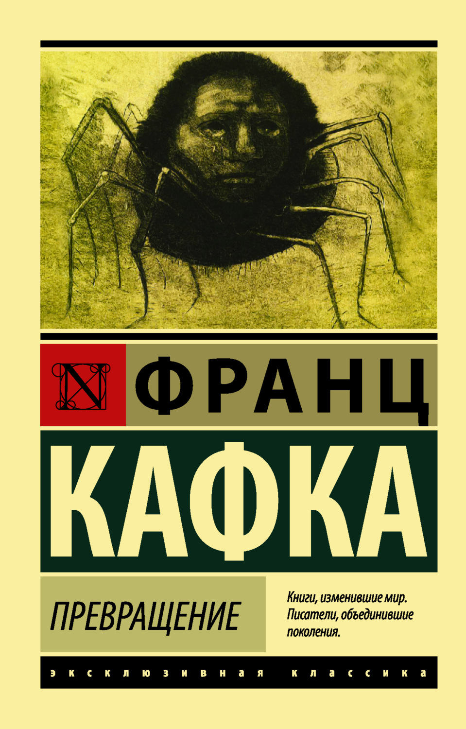 Обложка книги «Превращение (сборник)»