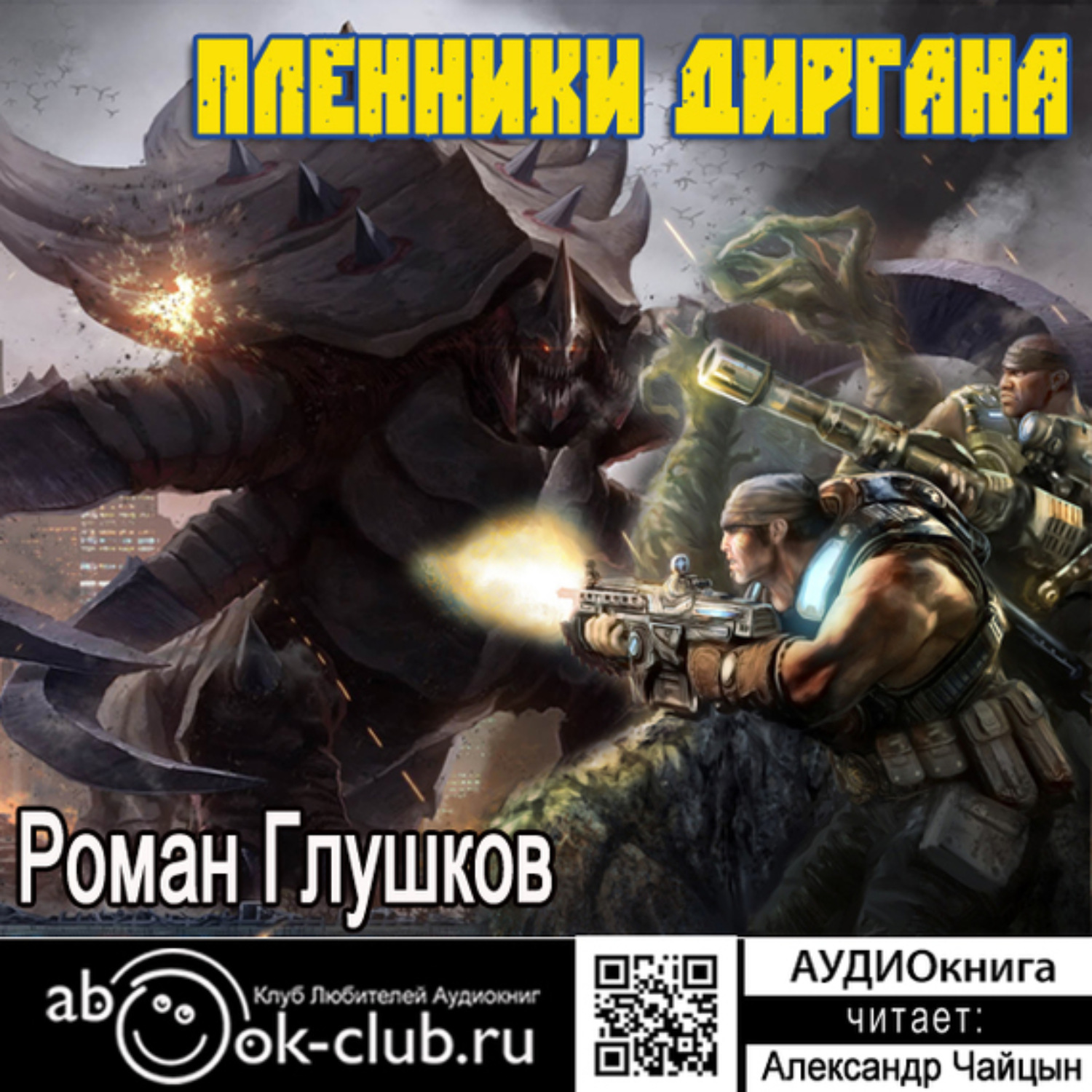 Обложка книги «Пленники Диргана»