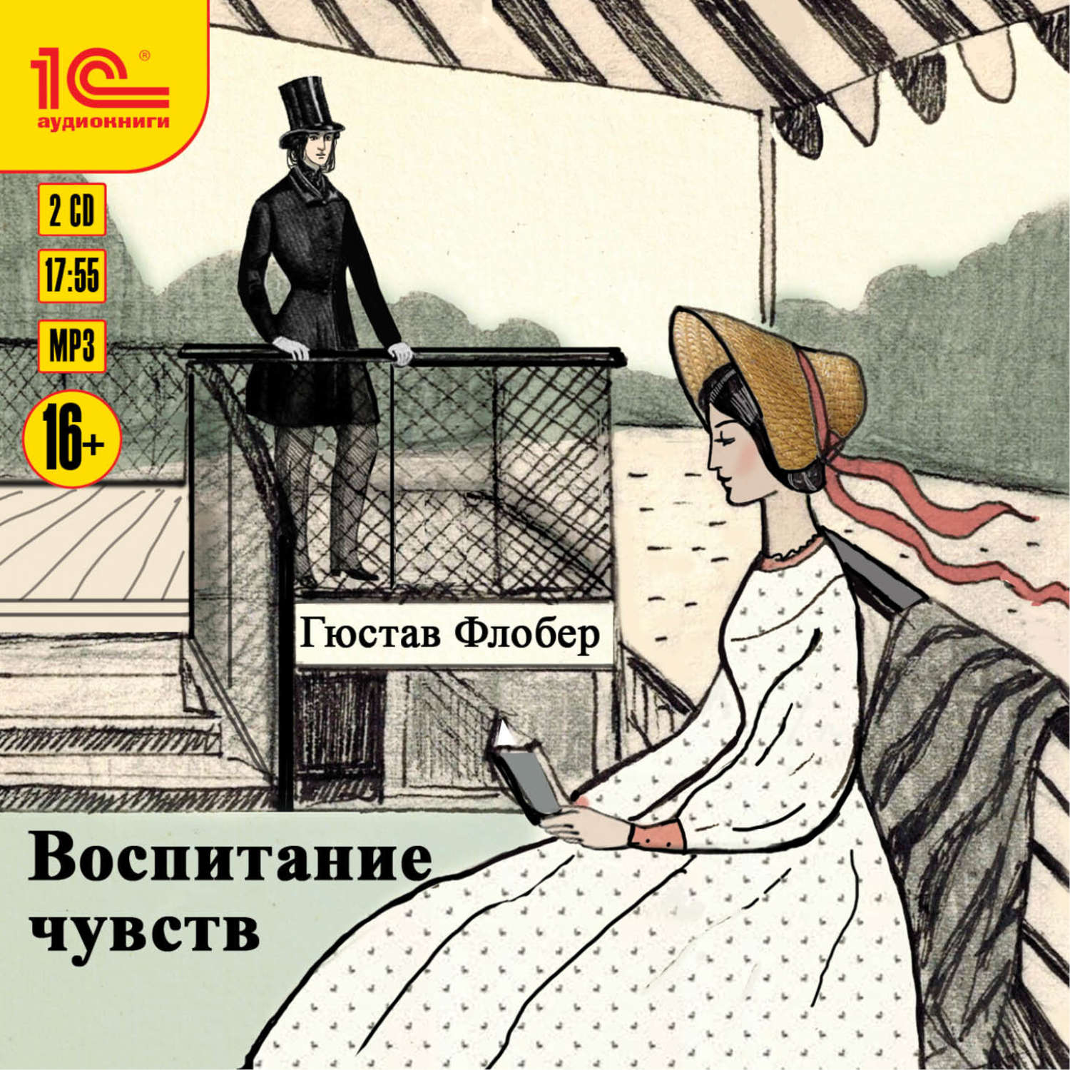 Обложка книги «Воспитание чувств»