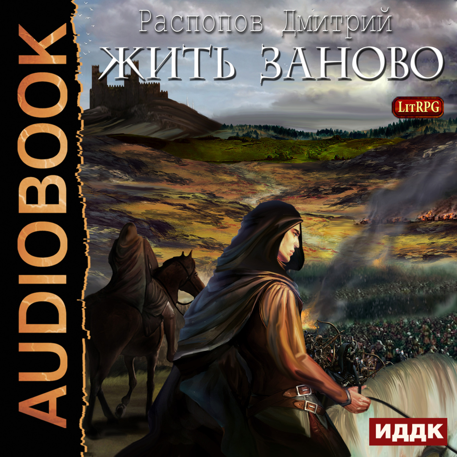 Обложка книги «Жить заново»