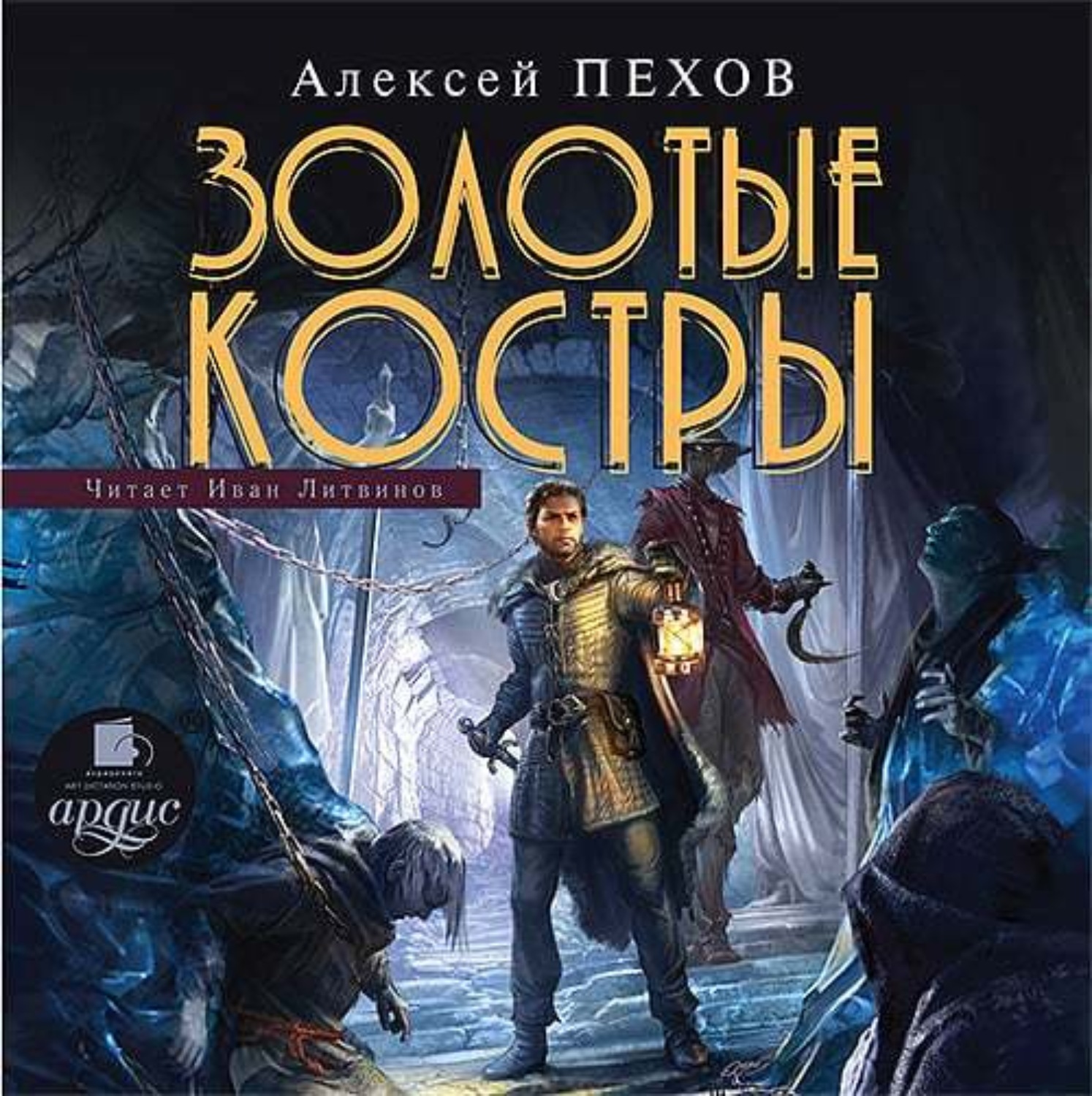 Обложка книги «Золотые костры»
