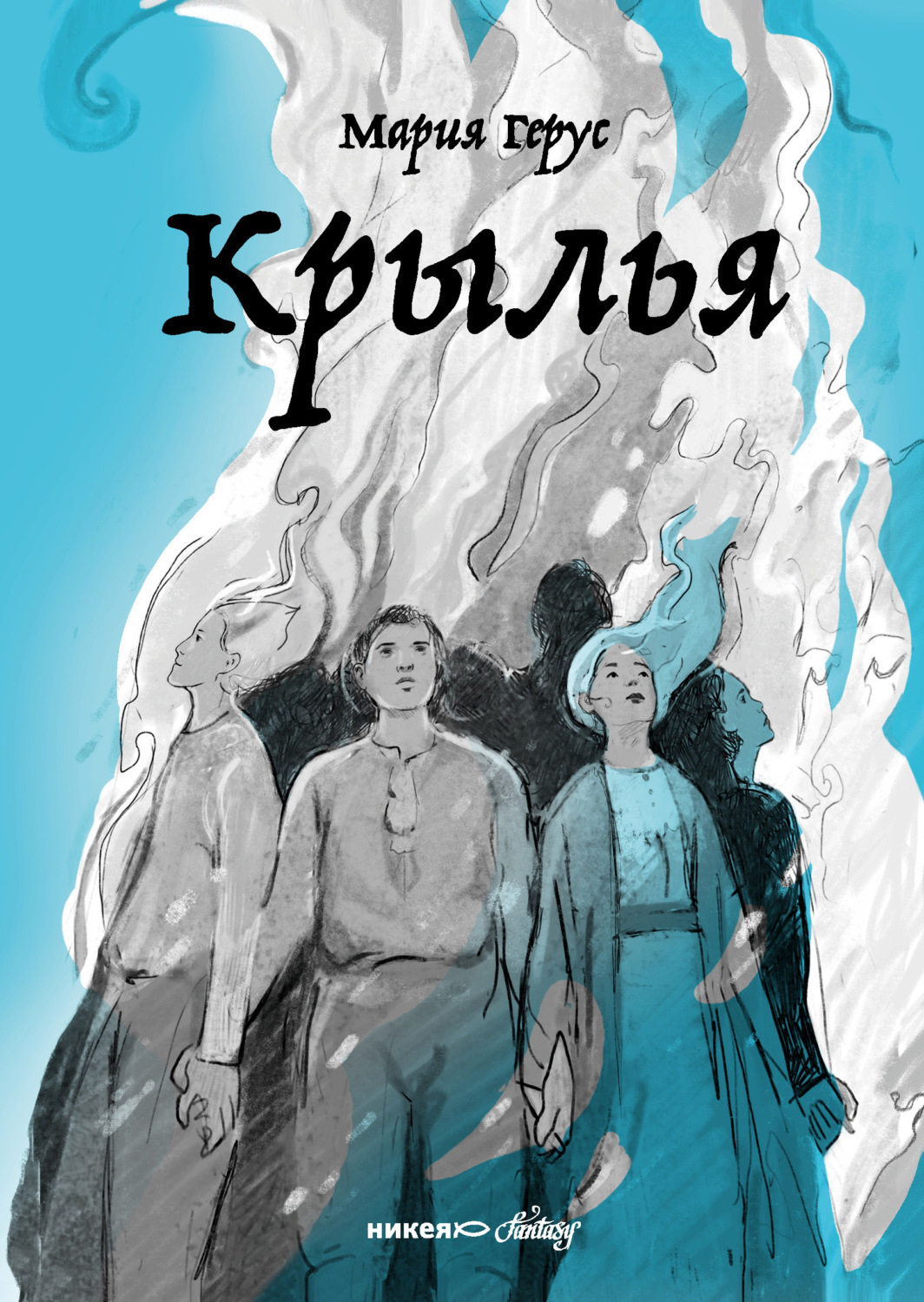 Обложка книги «Крылья»