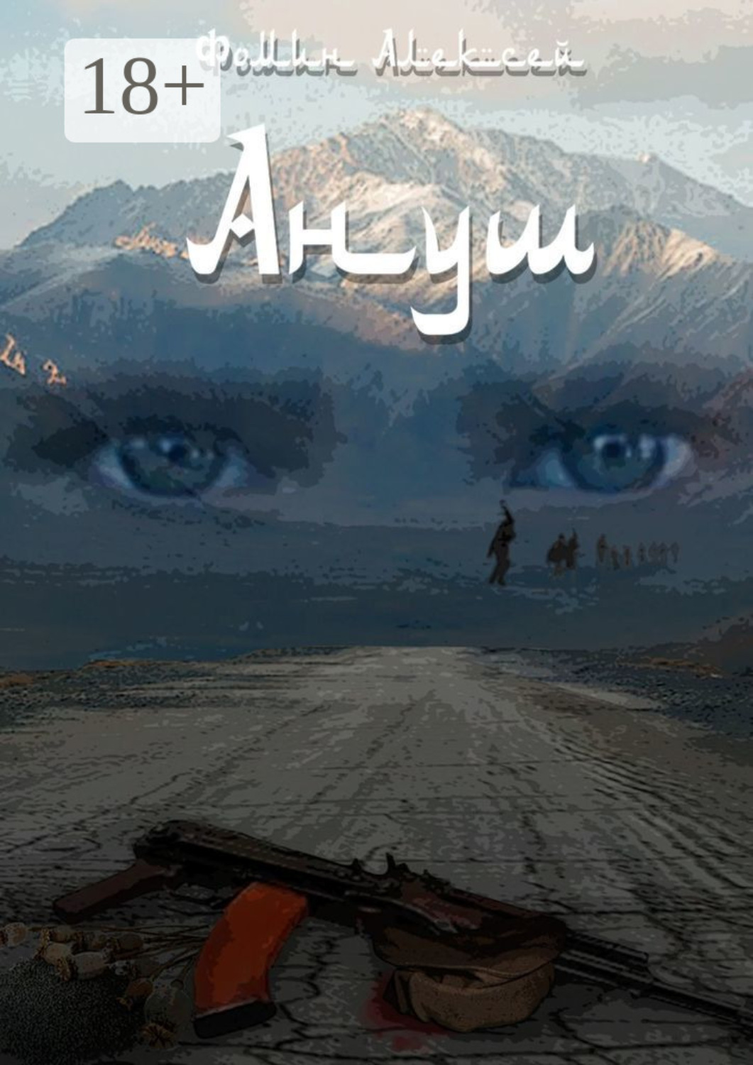 Обложка книги «Ануш»