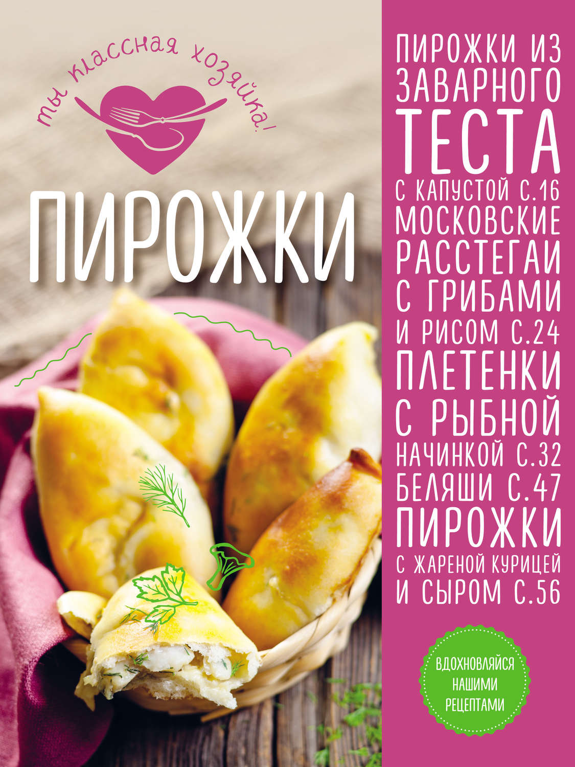 Обложка книги «Пирожки»