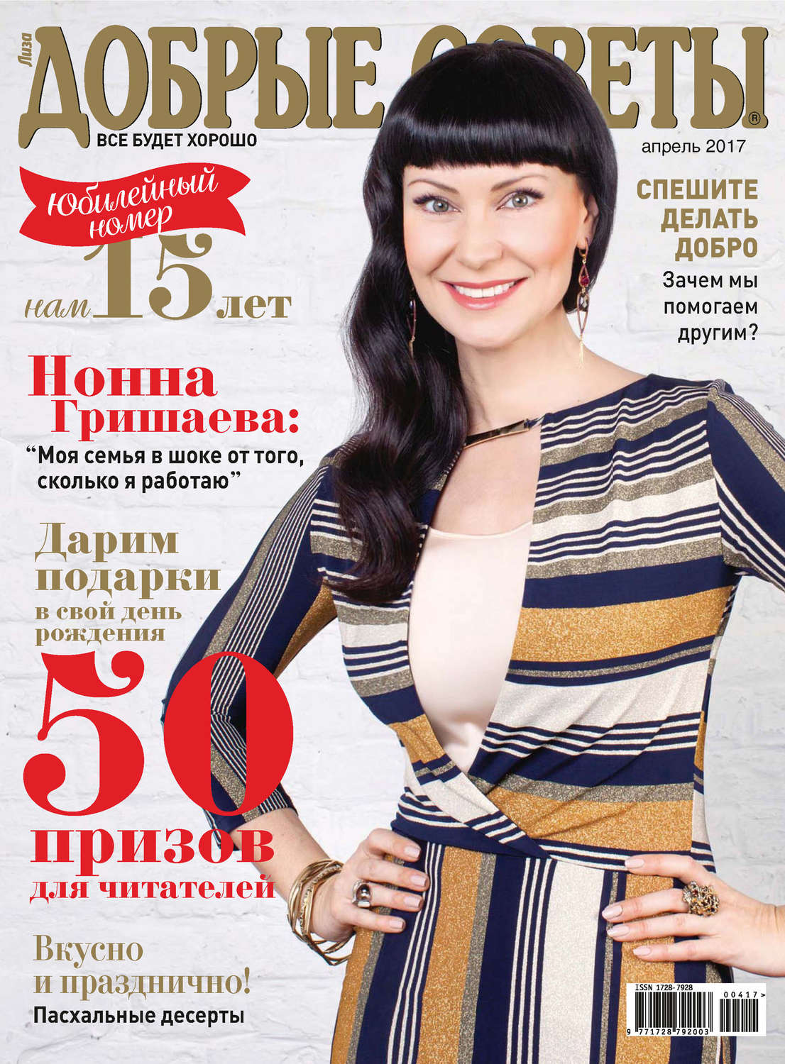 Обложка книги «Добрые советы №04/2017»