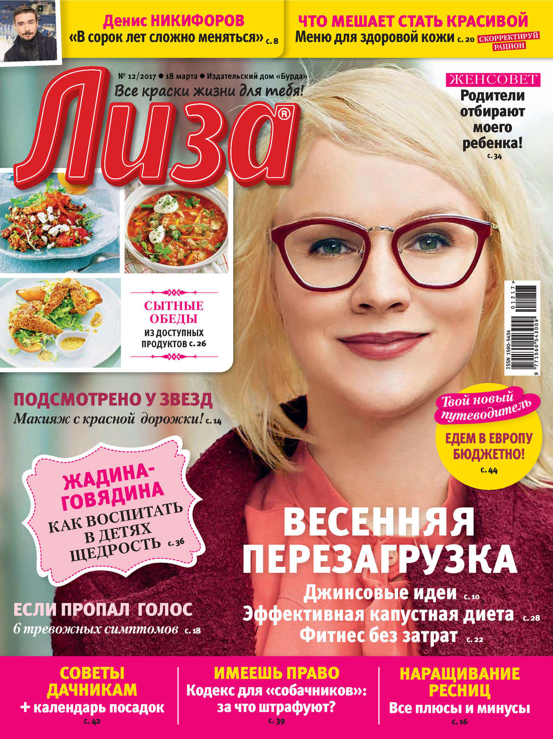 Обложка книги «Журнал «Лиза» №12/2017»