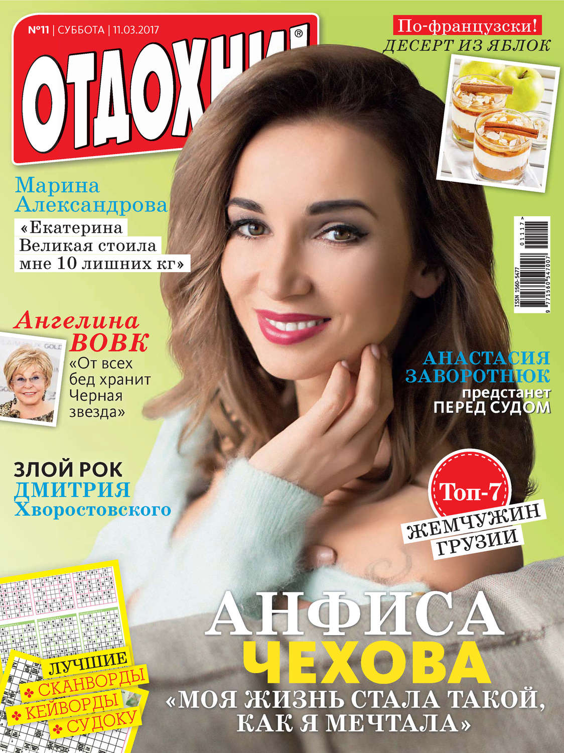 Обложка книги «Журнал «Отдохни!» №11/2017»