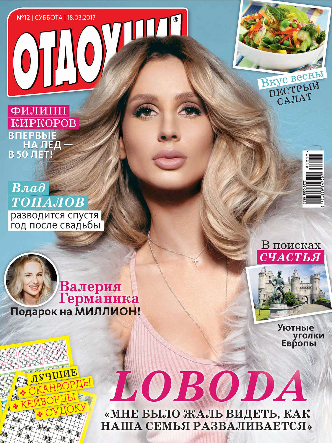 Обложка книги «Журнал «Отдохни!» №12/2017»