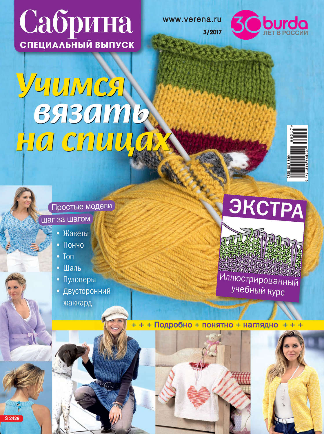 Обложка книги «Сабрина. Специальный выпуск. №3/2017»