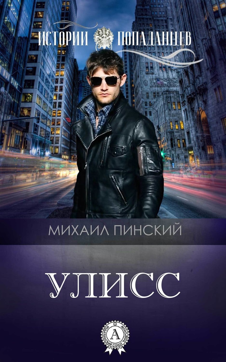 Обложка книги «Улисс»