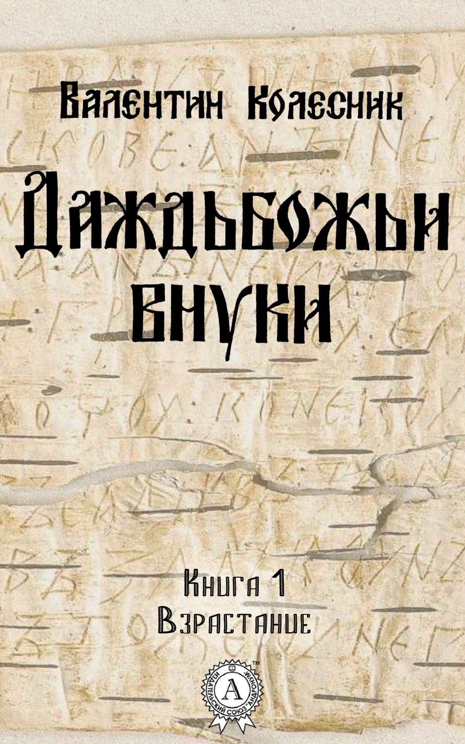 Обложка книги «Взрастание»