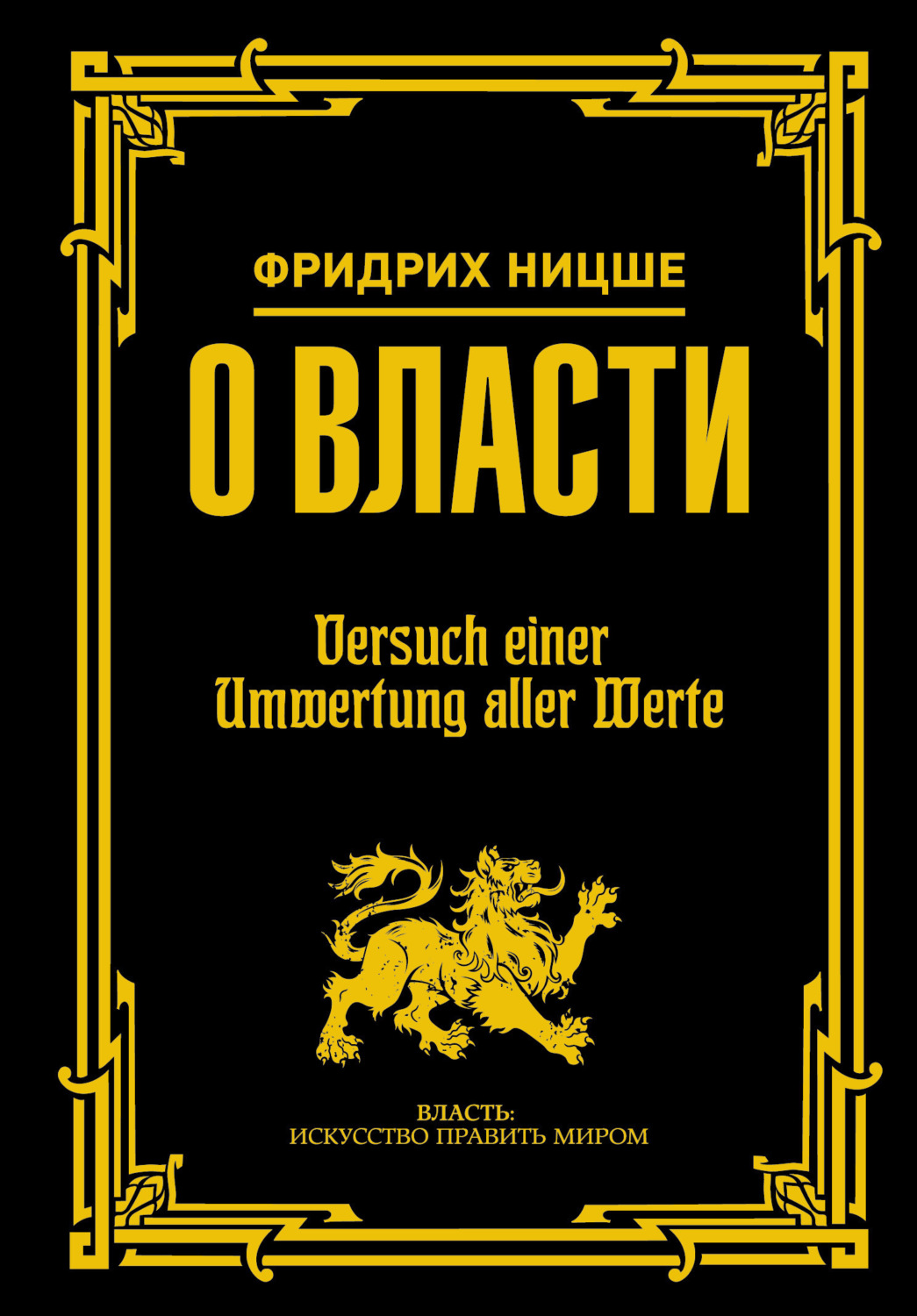 Обложка книги «О власти»
