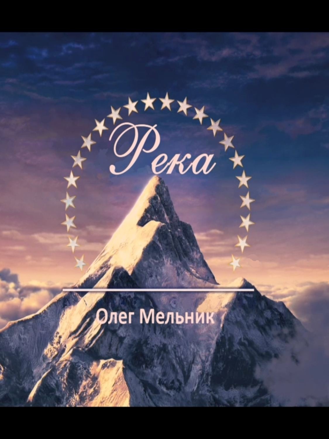 Обложка книги «Река»