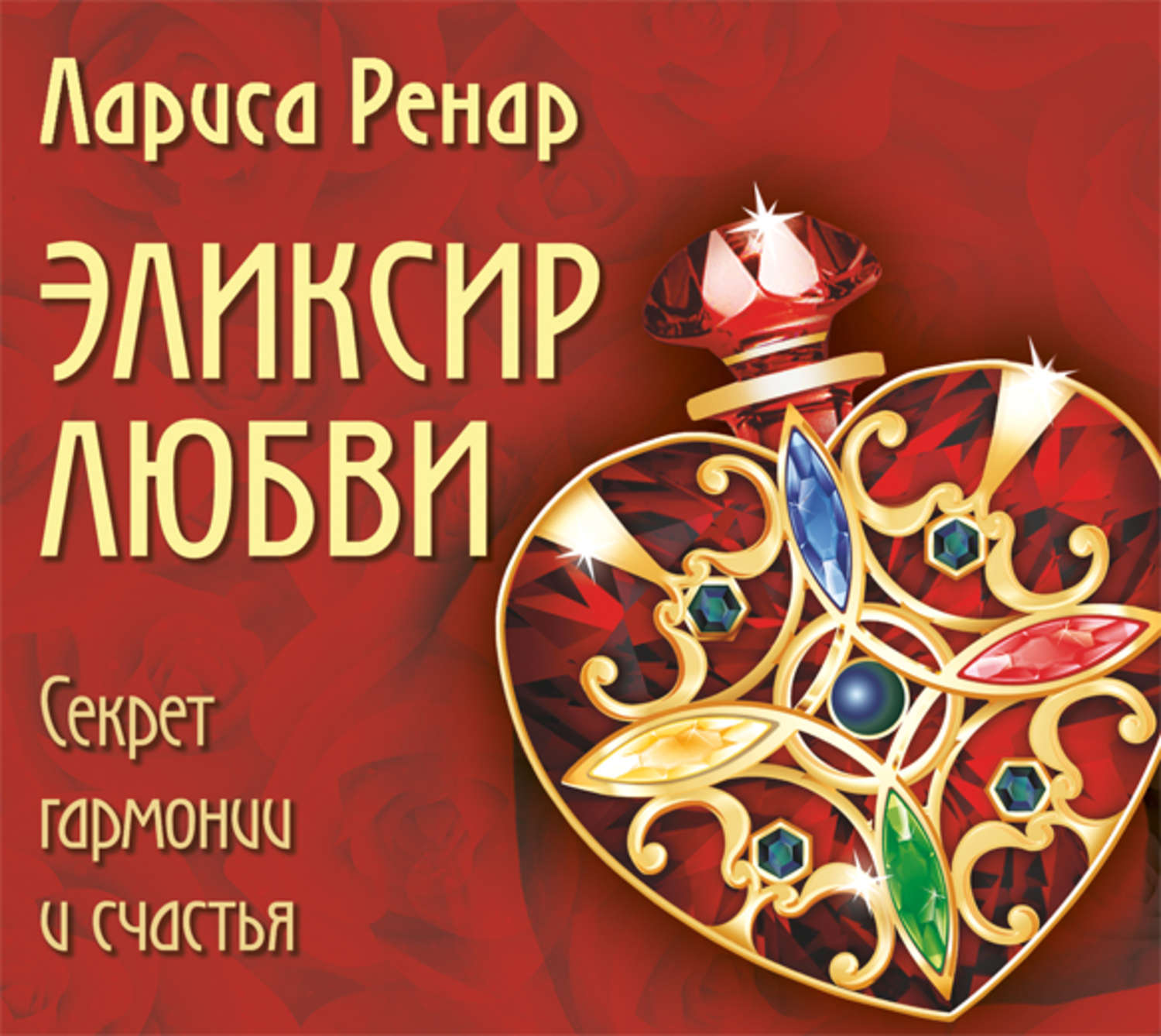 Обложка книги «Эликсир любви»