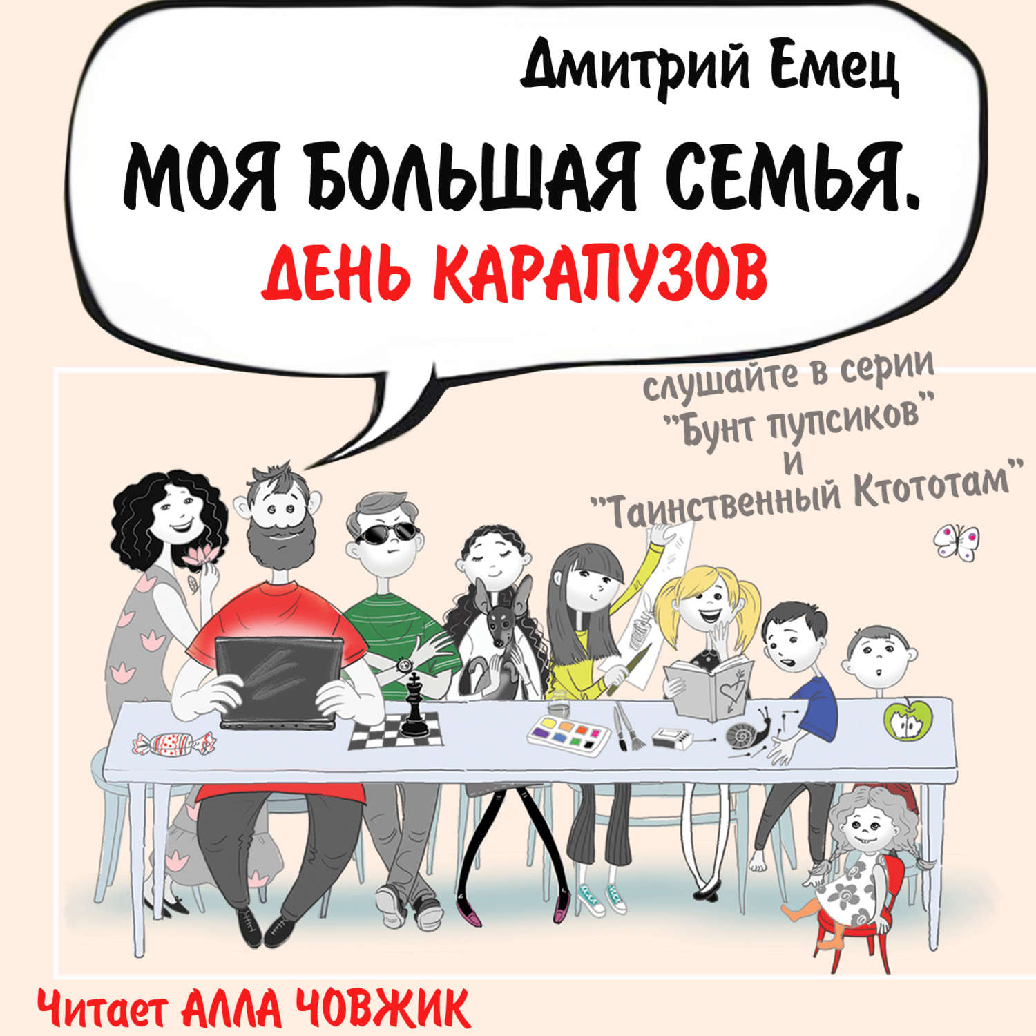 Обложка книги «День карапузов»