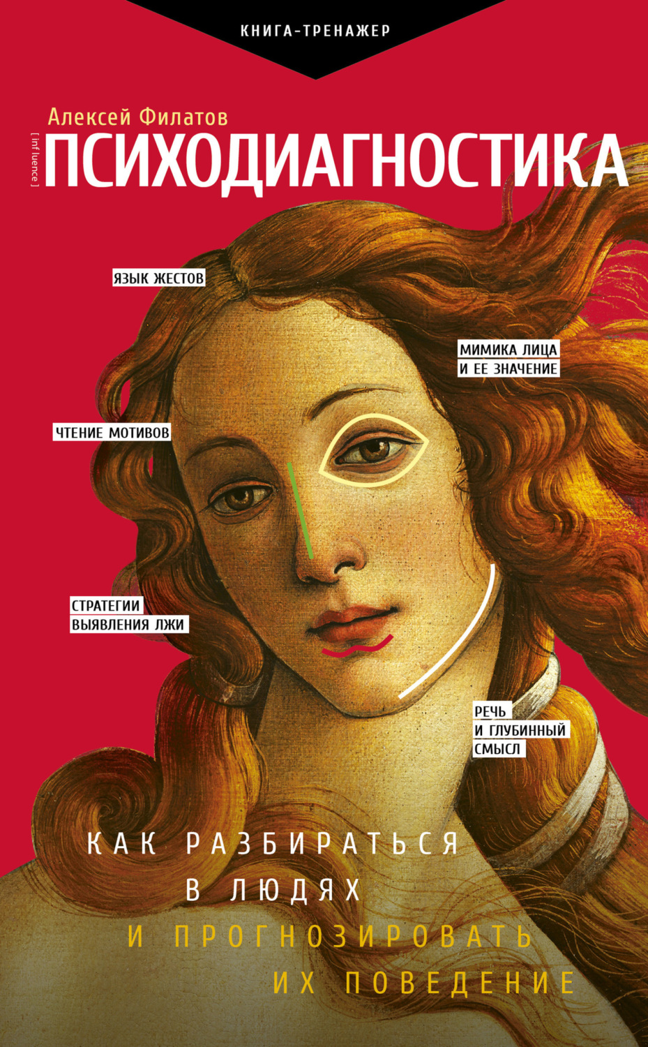 Обложка книги «Психодиагностика»