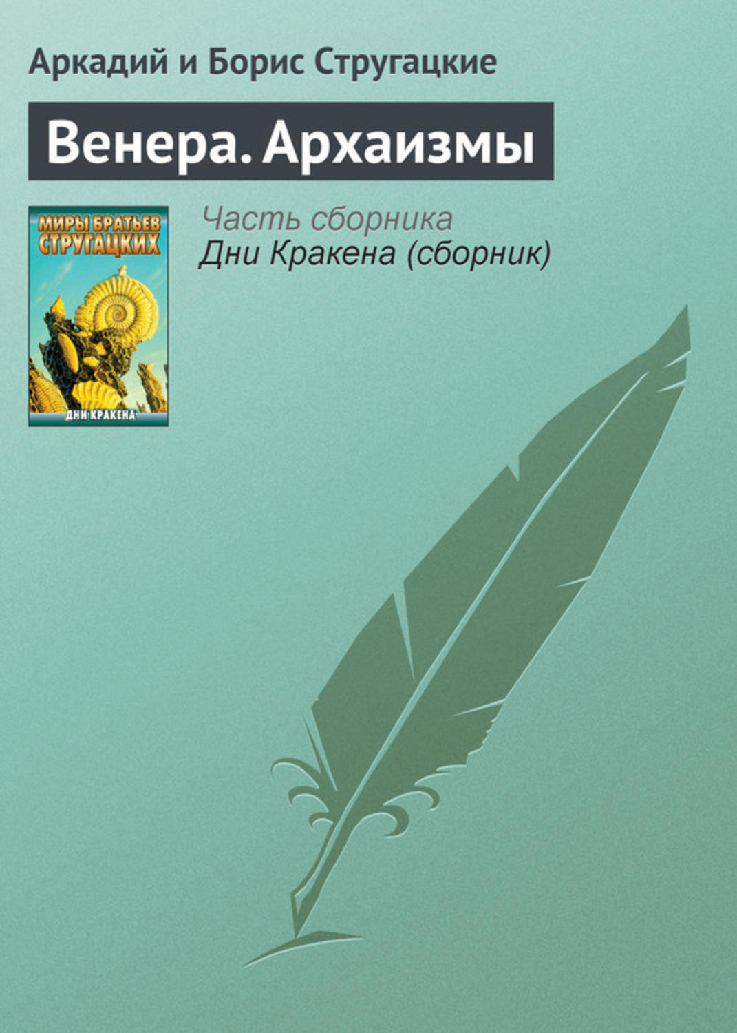 Обложка книги «Венера. Архаизмы»
